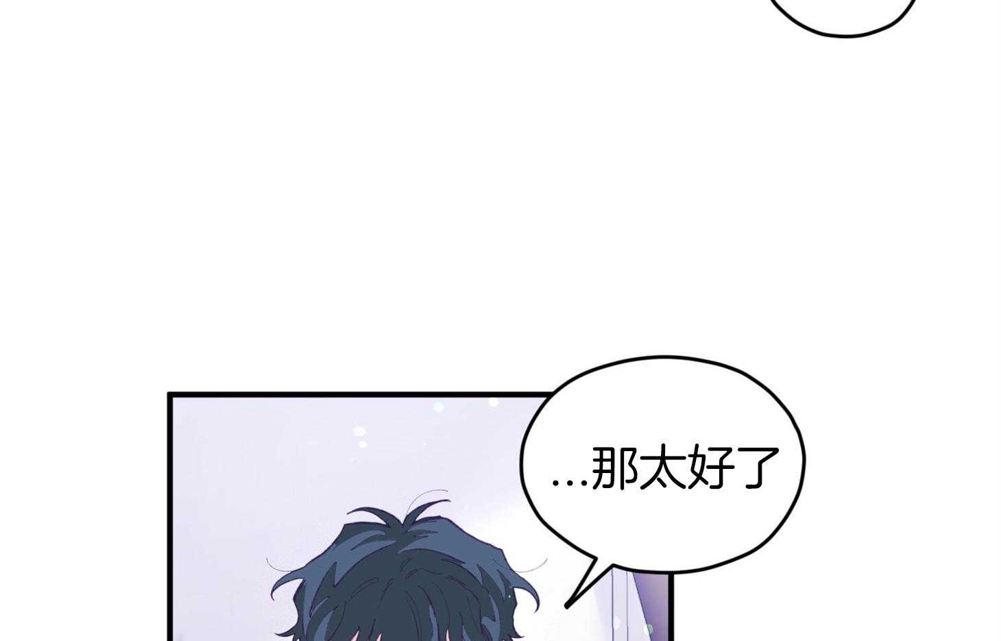 《确认关系就XOXO》第35话 先教我 第66页