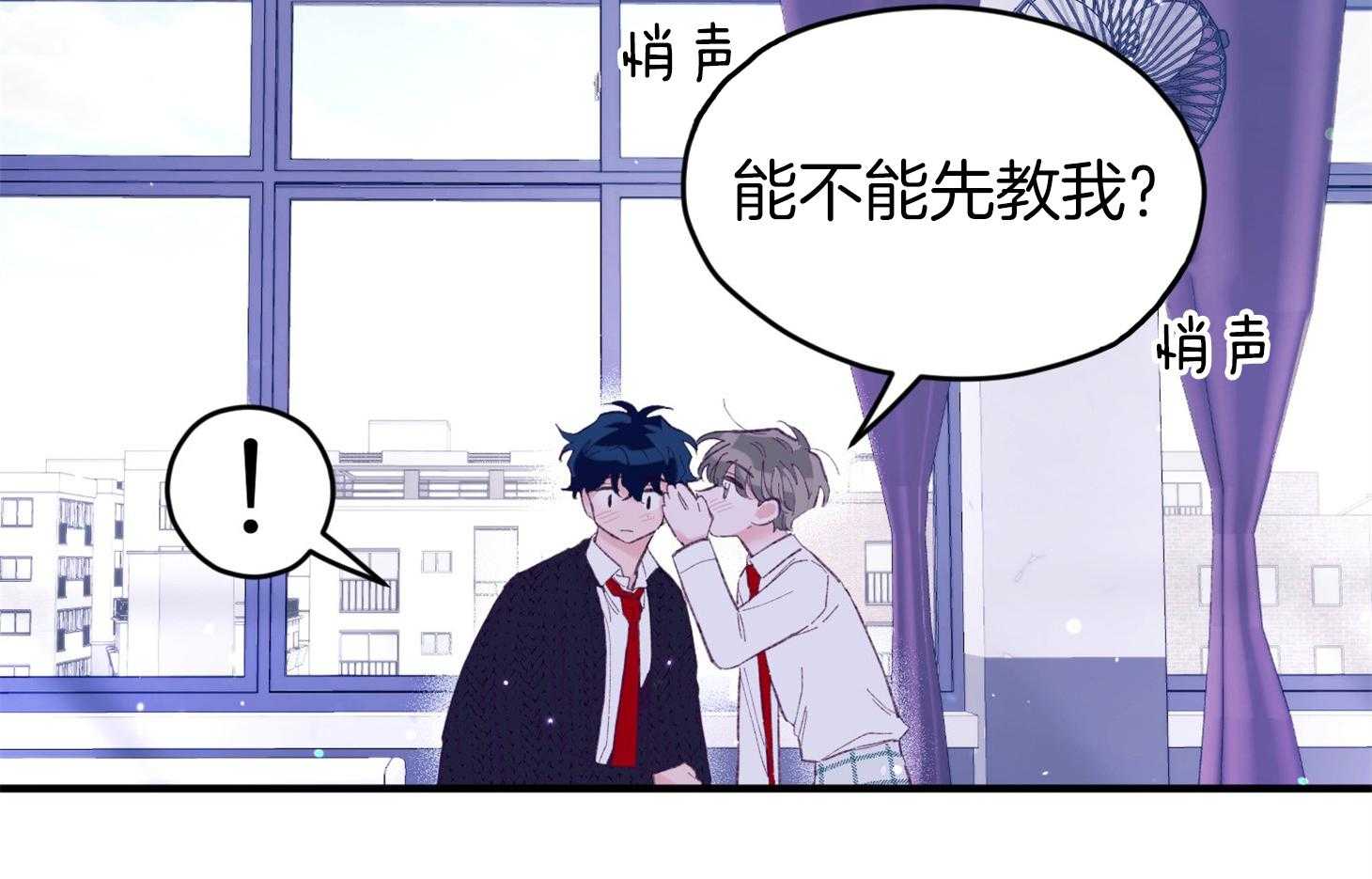 《确认关系就XOXO》第35话 先教我 第72页