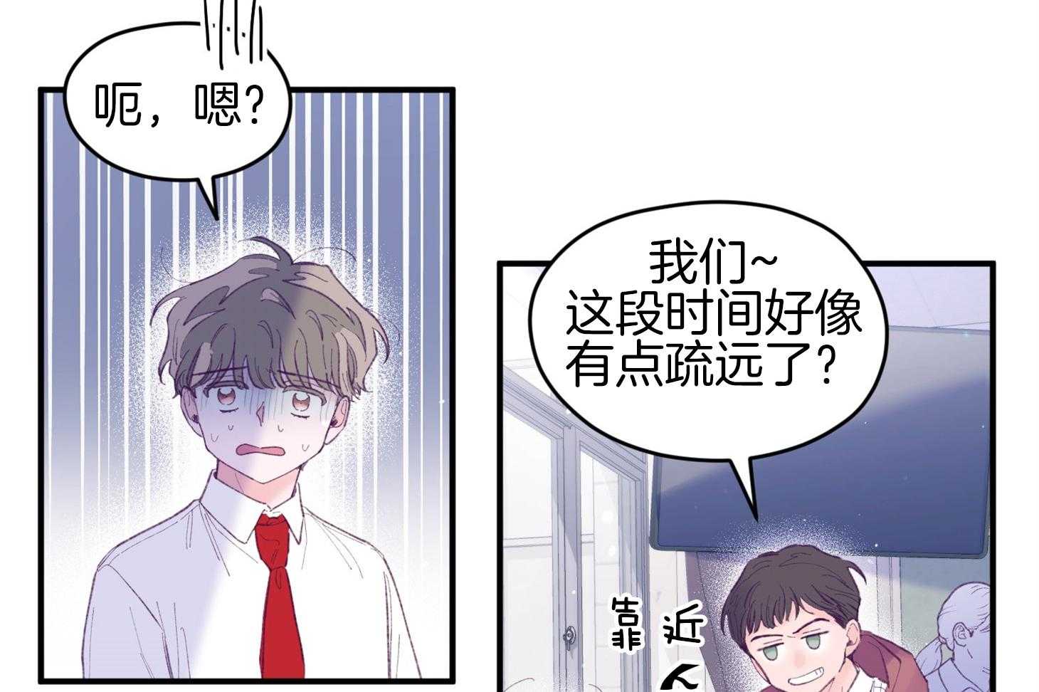 《确认关系就XOXO》第34话 解围 第12页