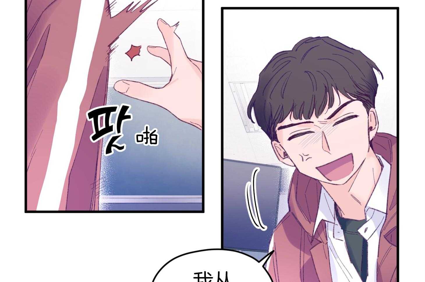 《确认关系就XOXO》第34话 解围 第19页
