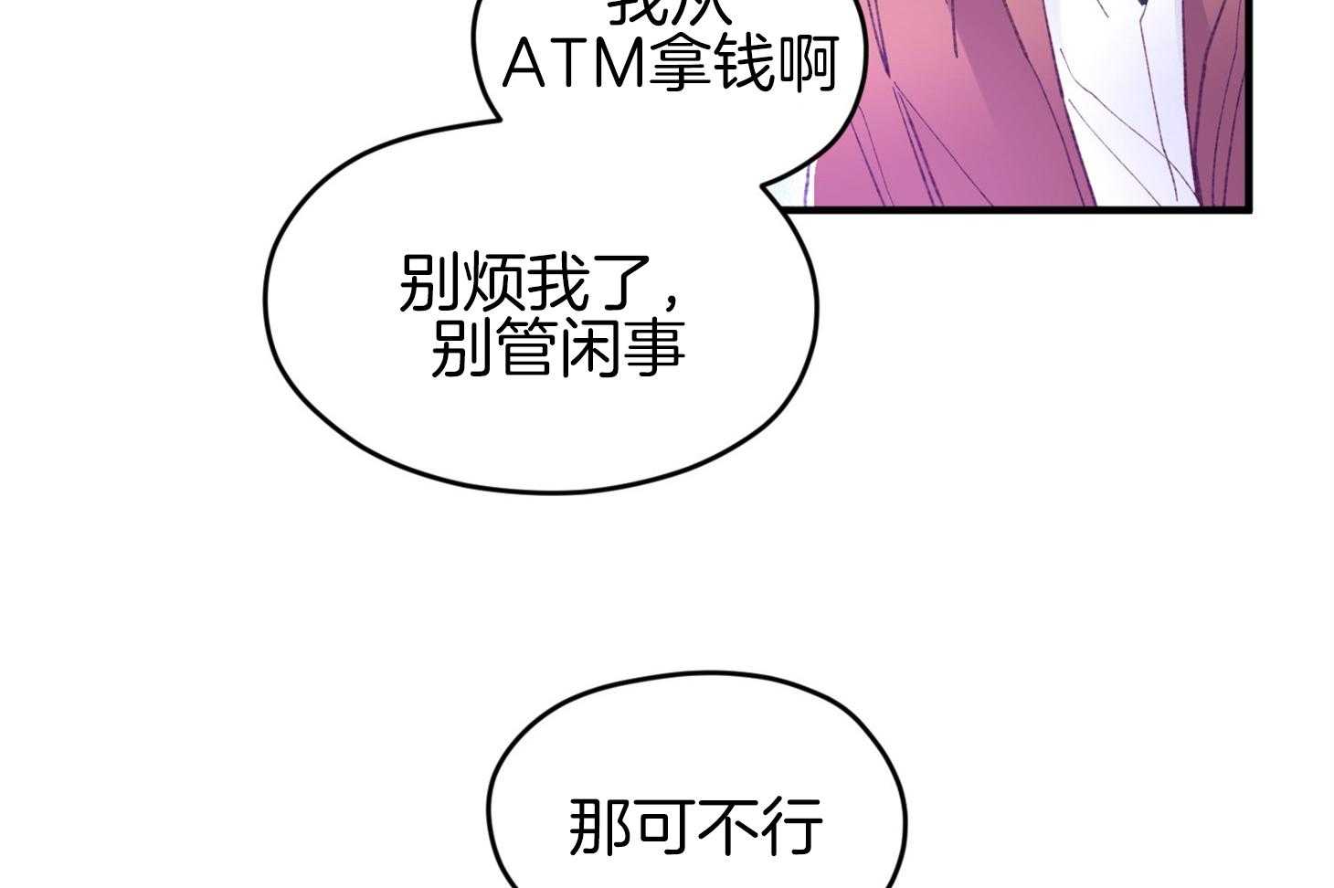 《确认关系就XOXO》第34话 解围 第20页