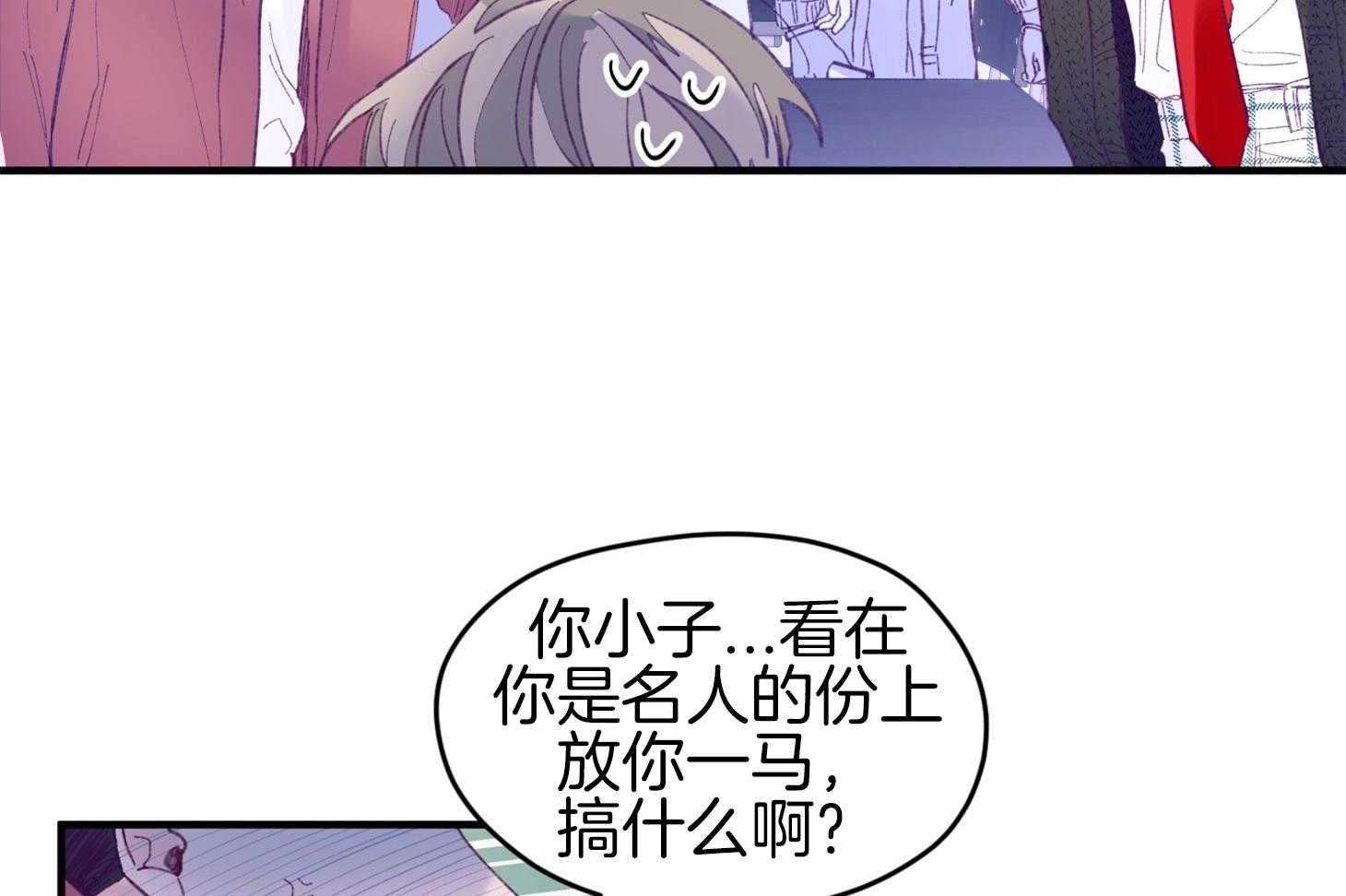 《确认关系就XOXO》第34话 解围 第22页