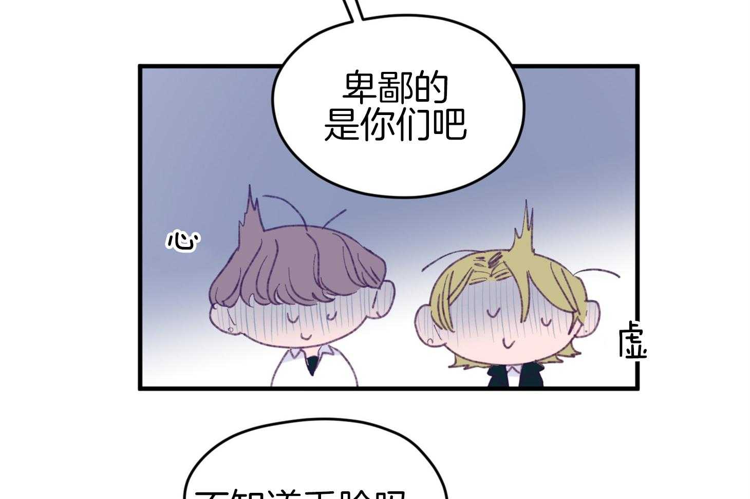 《确认关系就XOXO》第34话 解围 第30页