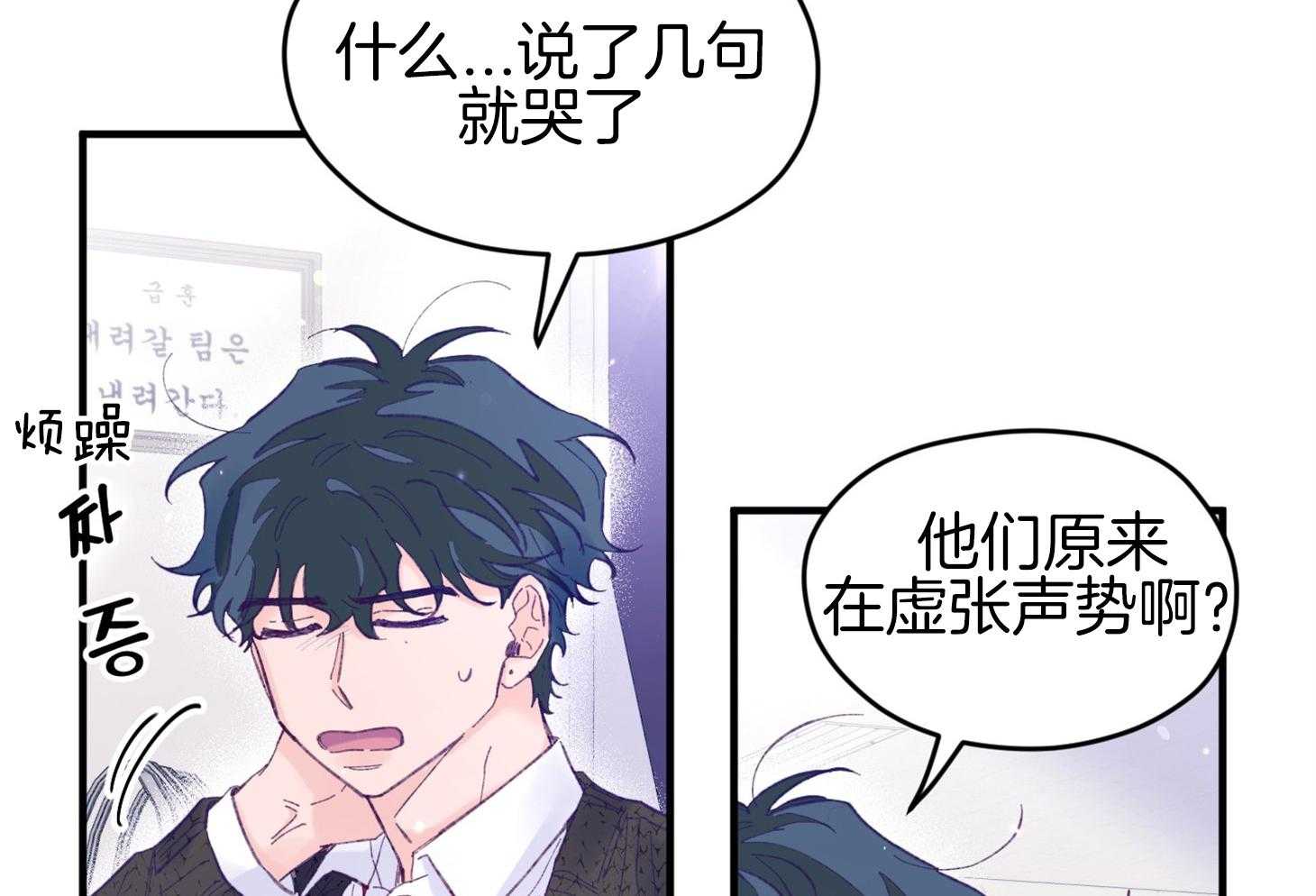 《确认关系就XOXO》第34话 解围 第35页