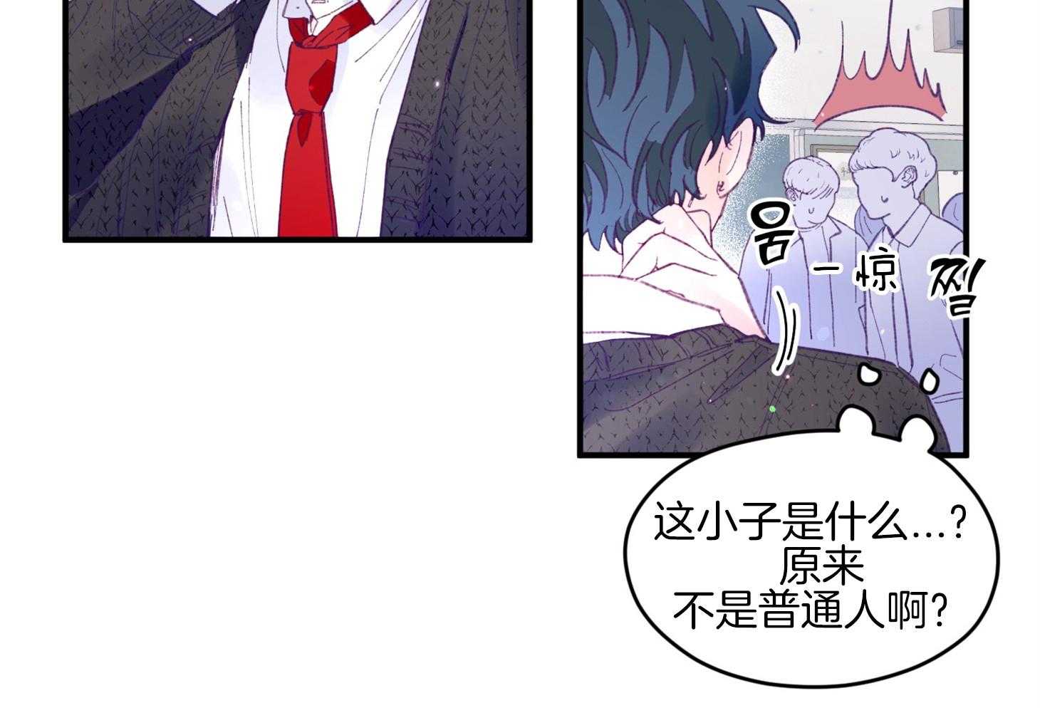 《确认关系就XOXO》第34话 解围 第36页