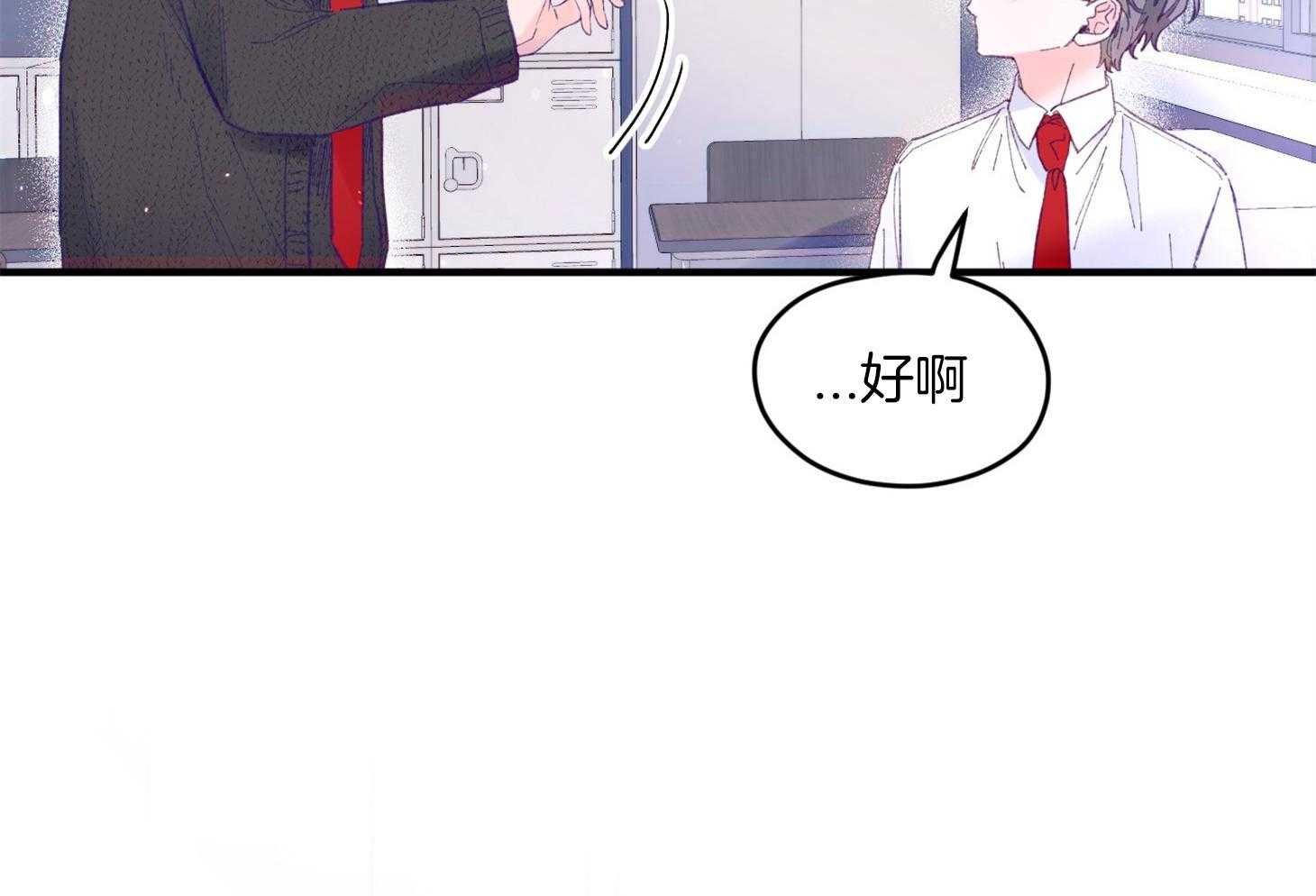 《确认关系就XOXO》第34话 解围 第38页