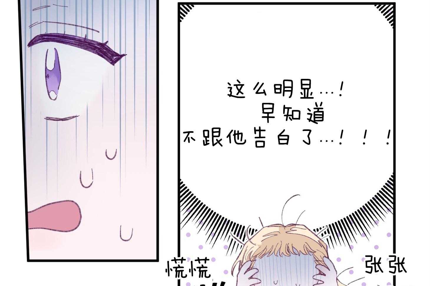《确认关系就XOXO》第34话 解围 第3页