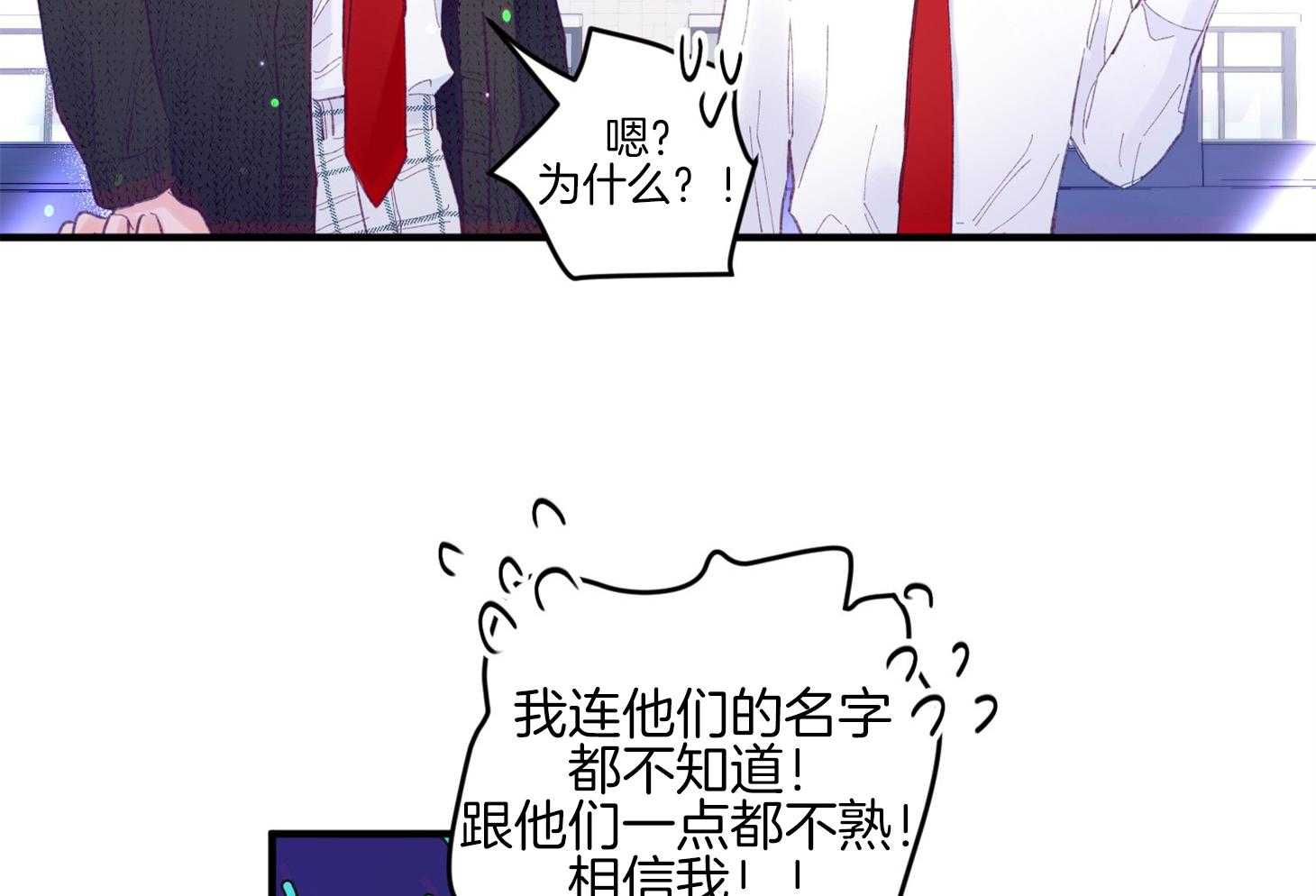 《确认关系就XOXO》第34话 解围 第43页