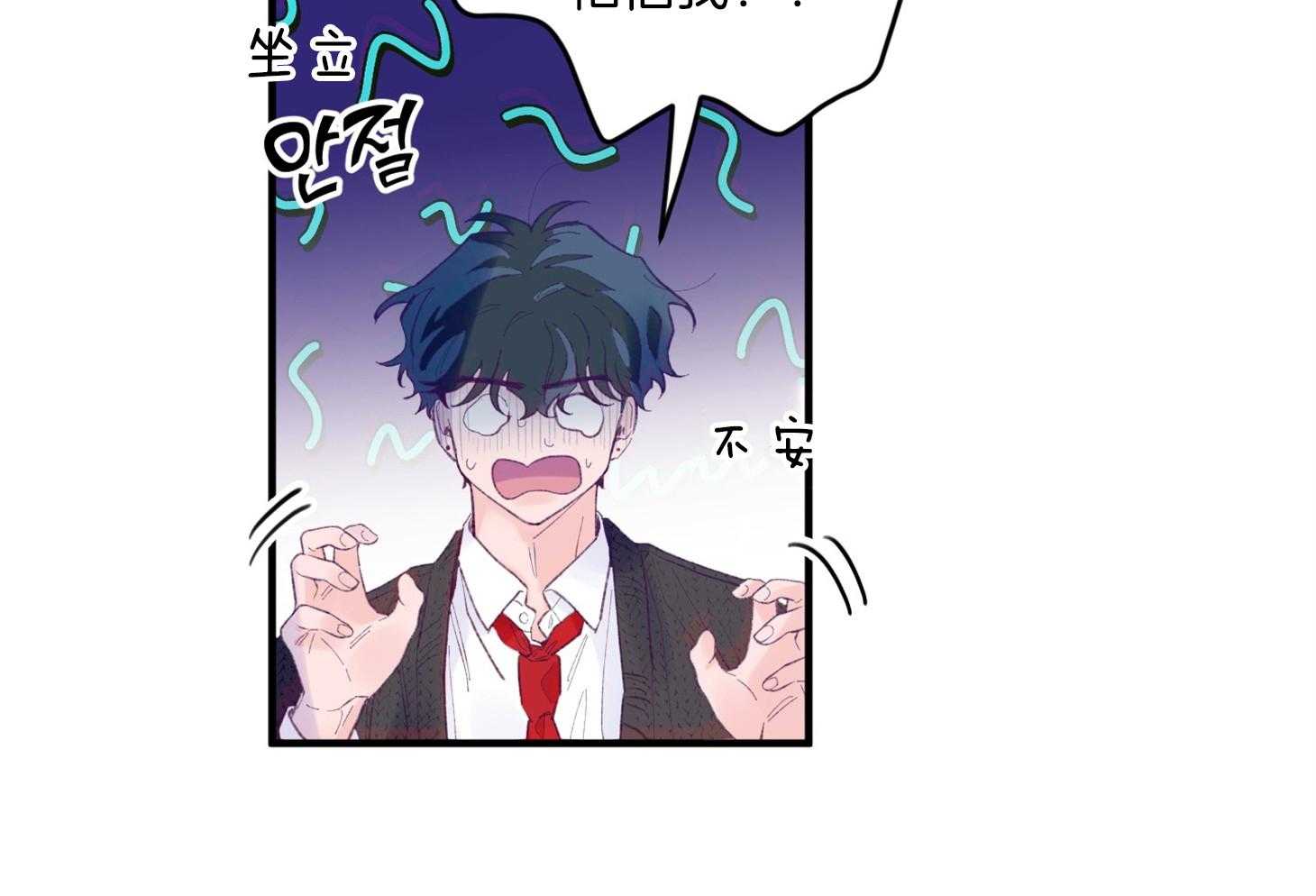 《确认关系就XOXO》第34话 解围 第44页
