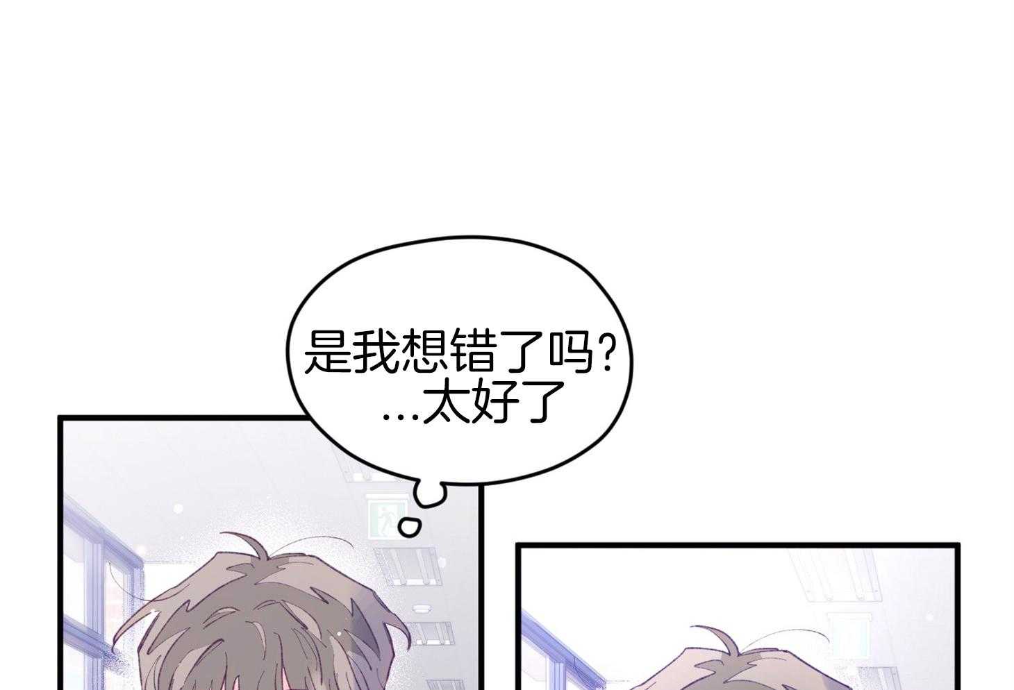 《确认关系就XOXO》第34话 解围 第45页