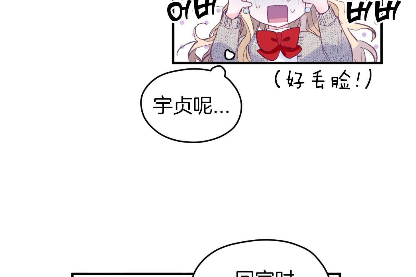 《确认关系就XOXO》第34话 解围 第4页