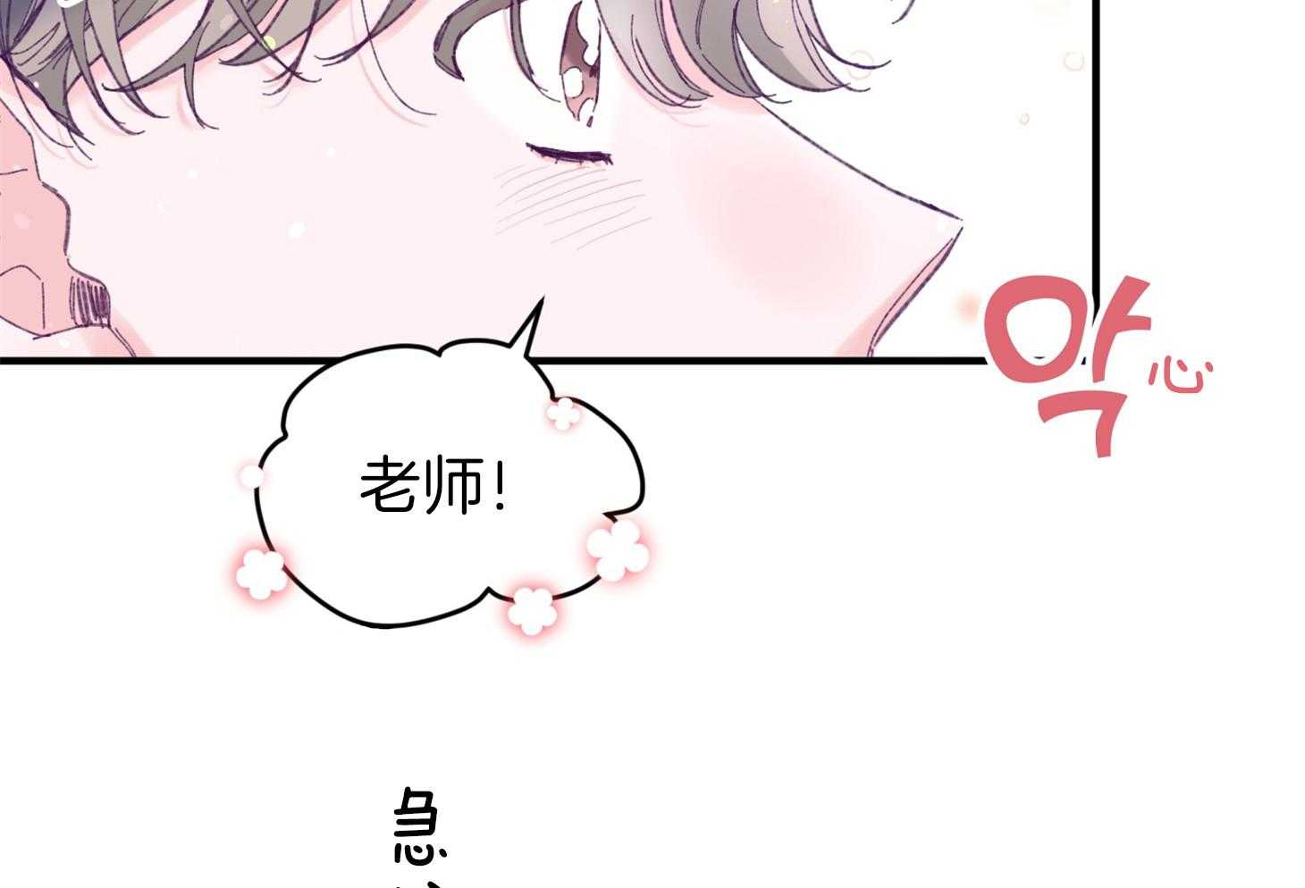 《确认关系就XOXO》第34话 解围 第52页
