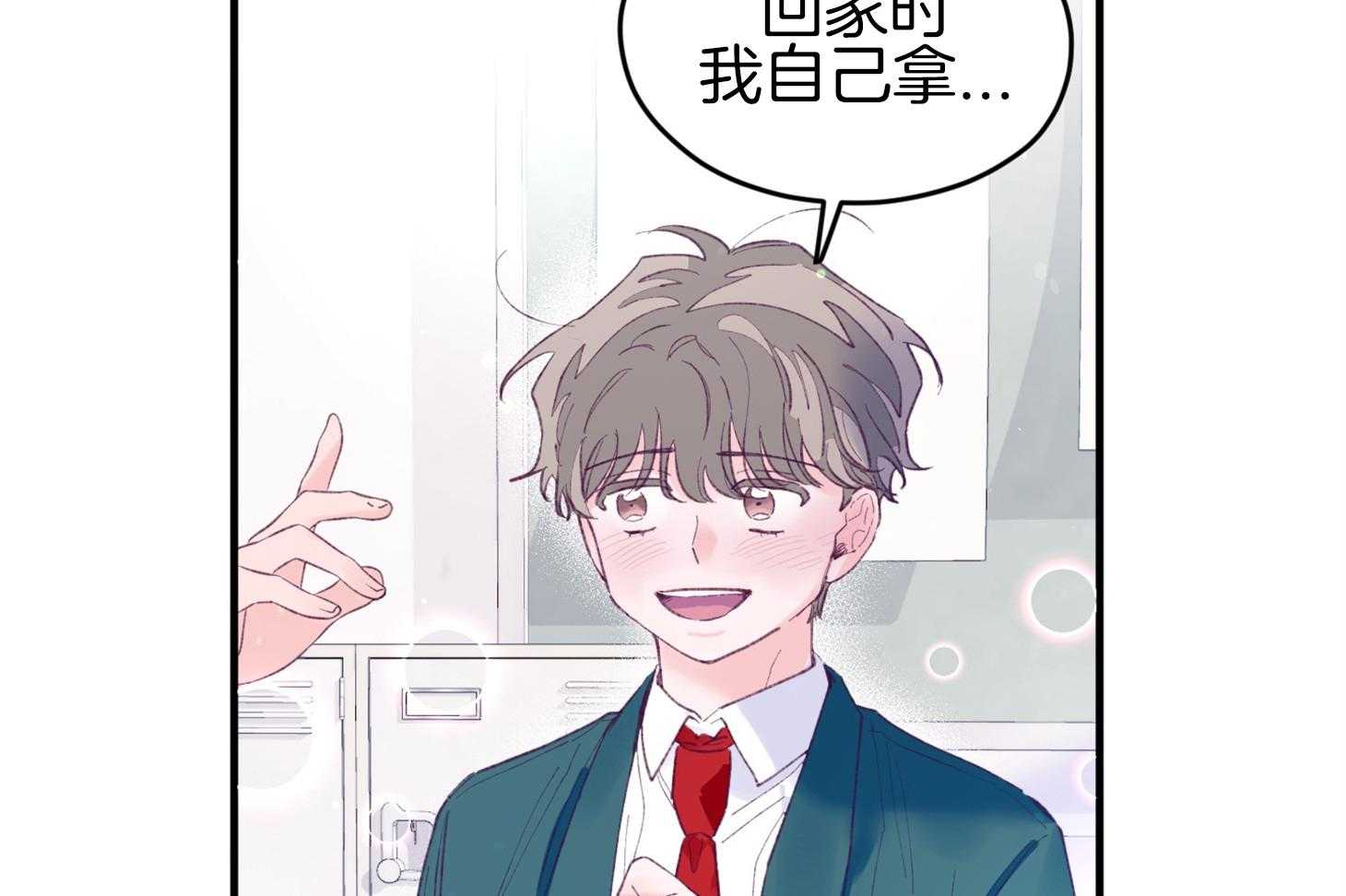 《确认关系就XOXO》第34话 解围 第5页
