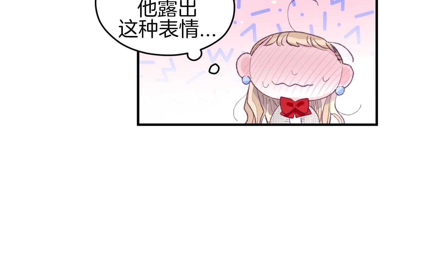 《确认关系就XOXO》第34话 解围 第7页