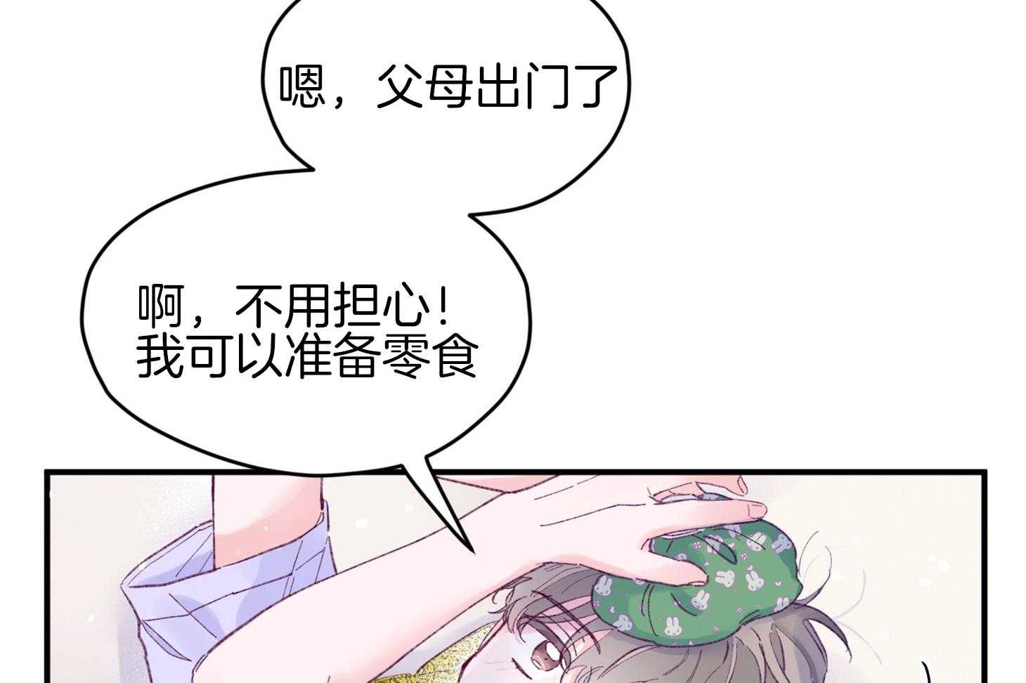 《确认关系就XOXO》第38话 照片 第22页