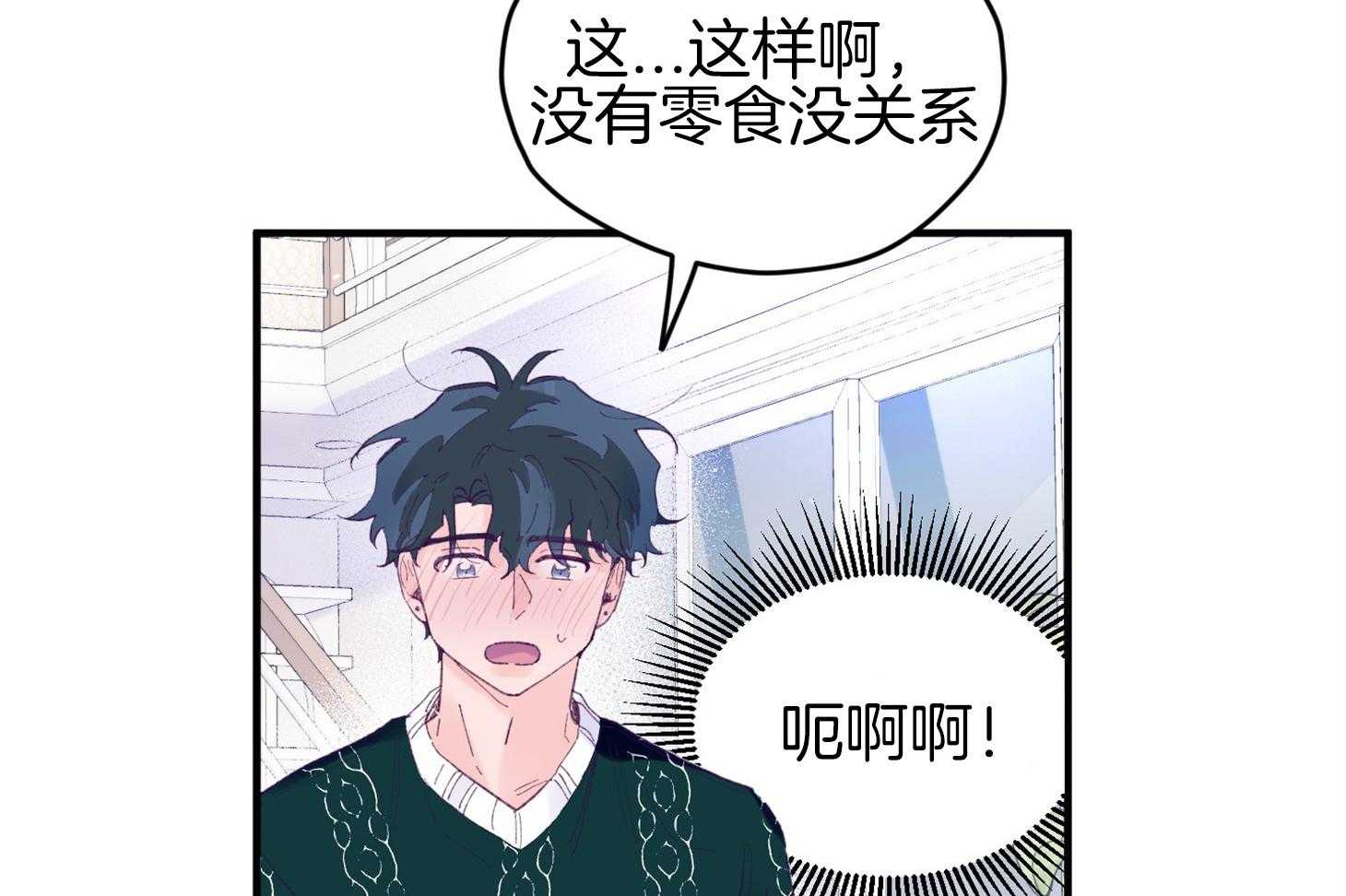 《确认关系就XOXO》第38话 照片 第24页