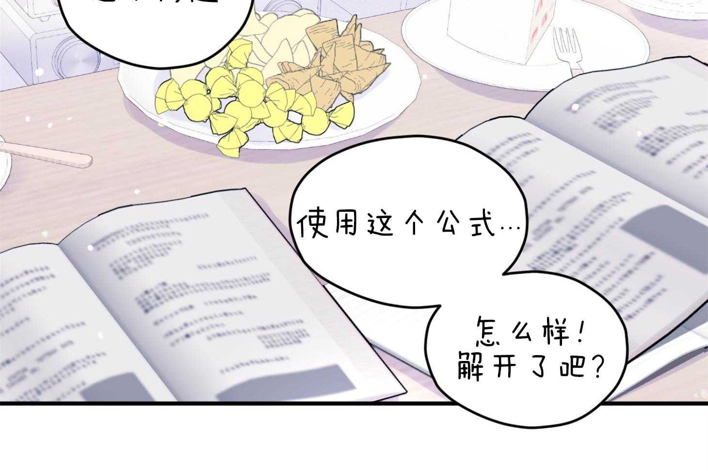 《确认关系就XOXO》第38话 照片 第30页