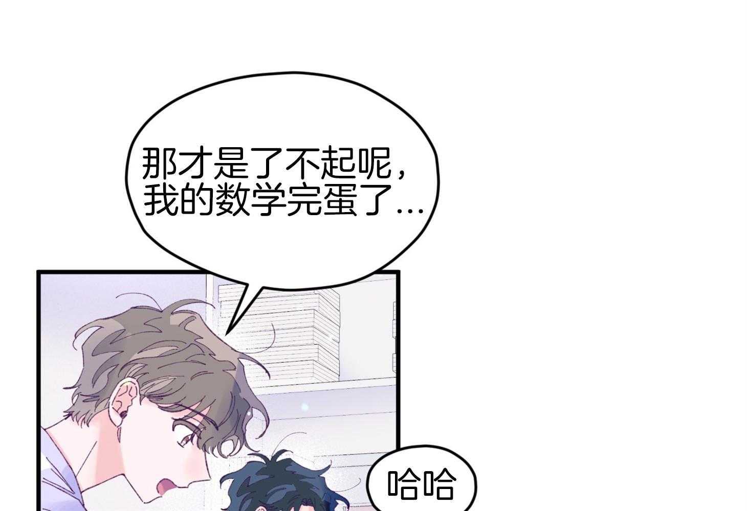 《确认关系就XOXO》第38话 照片 第33页