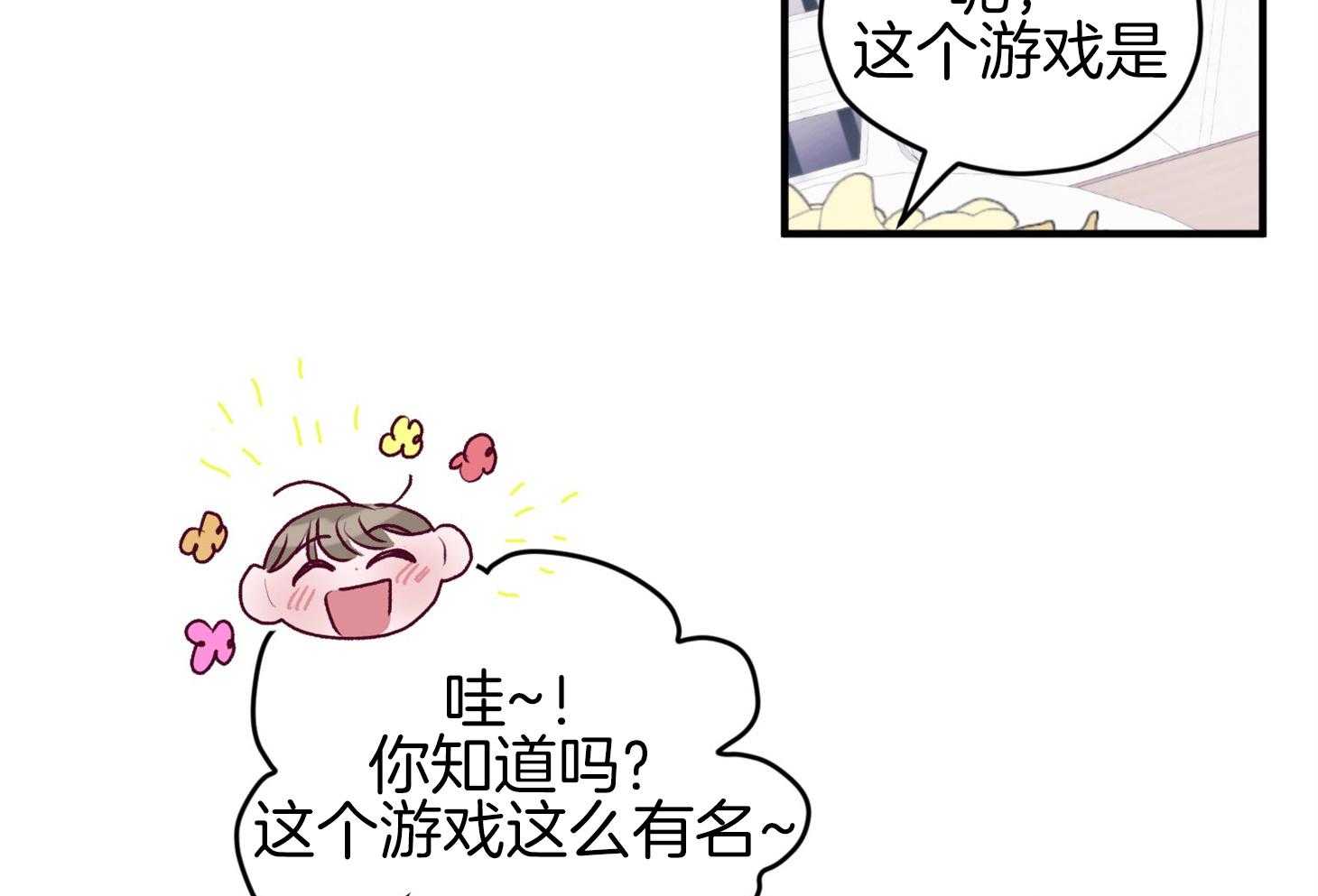 《确认关系就XOXO》第38话 照片 第35页