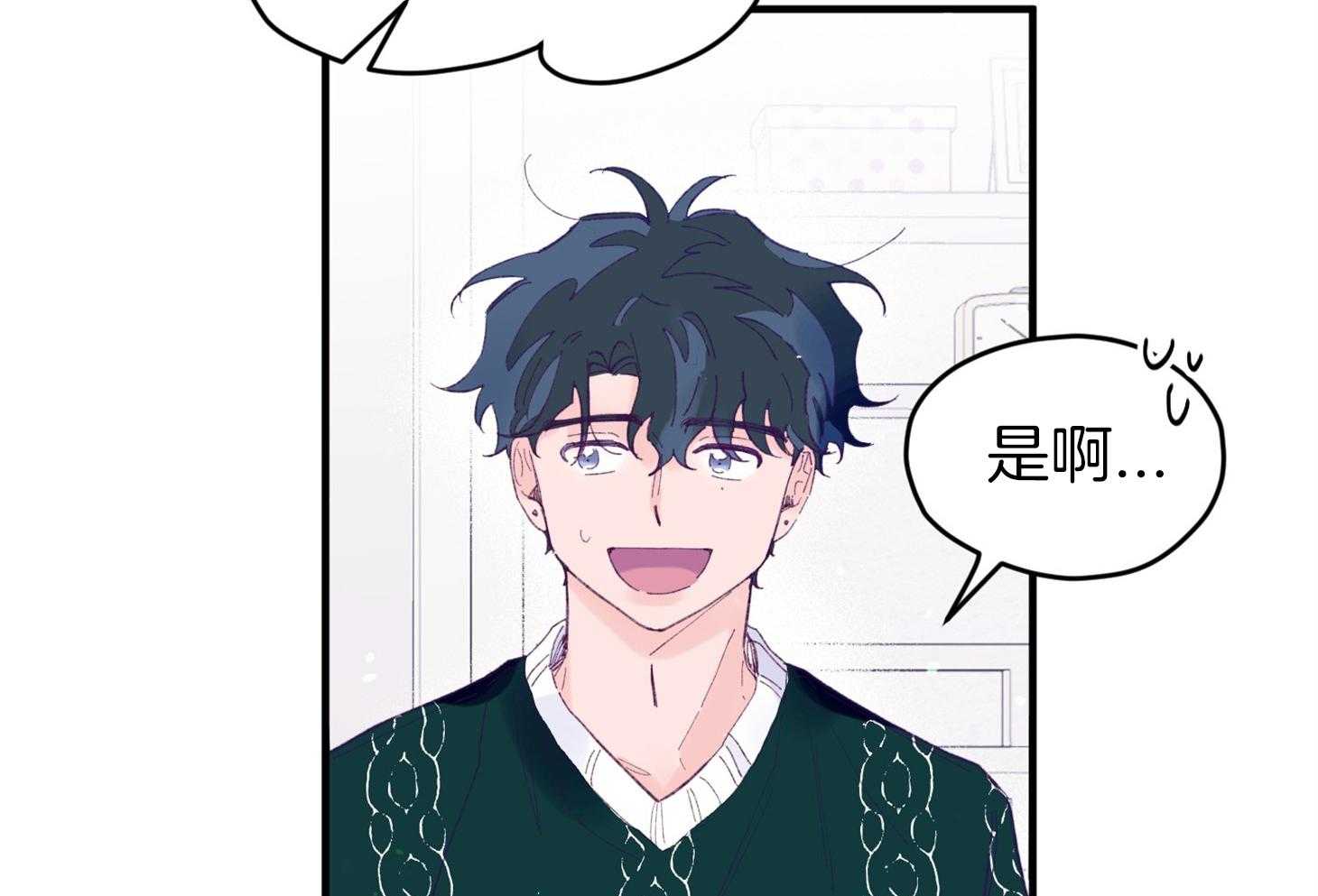 《确认关系就XOXO》第38话 照片 第36页