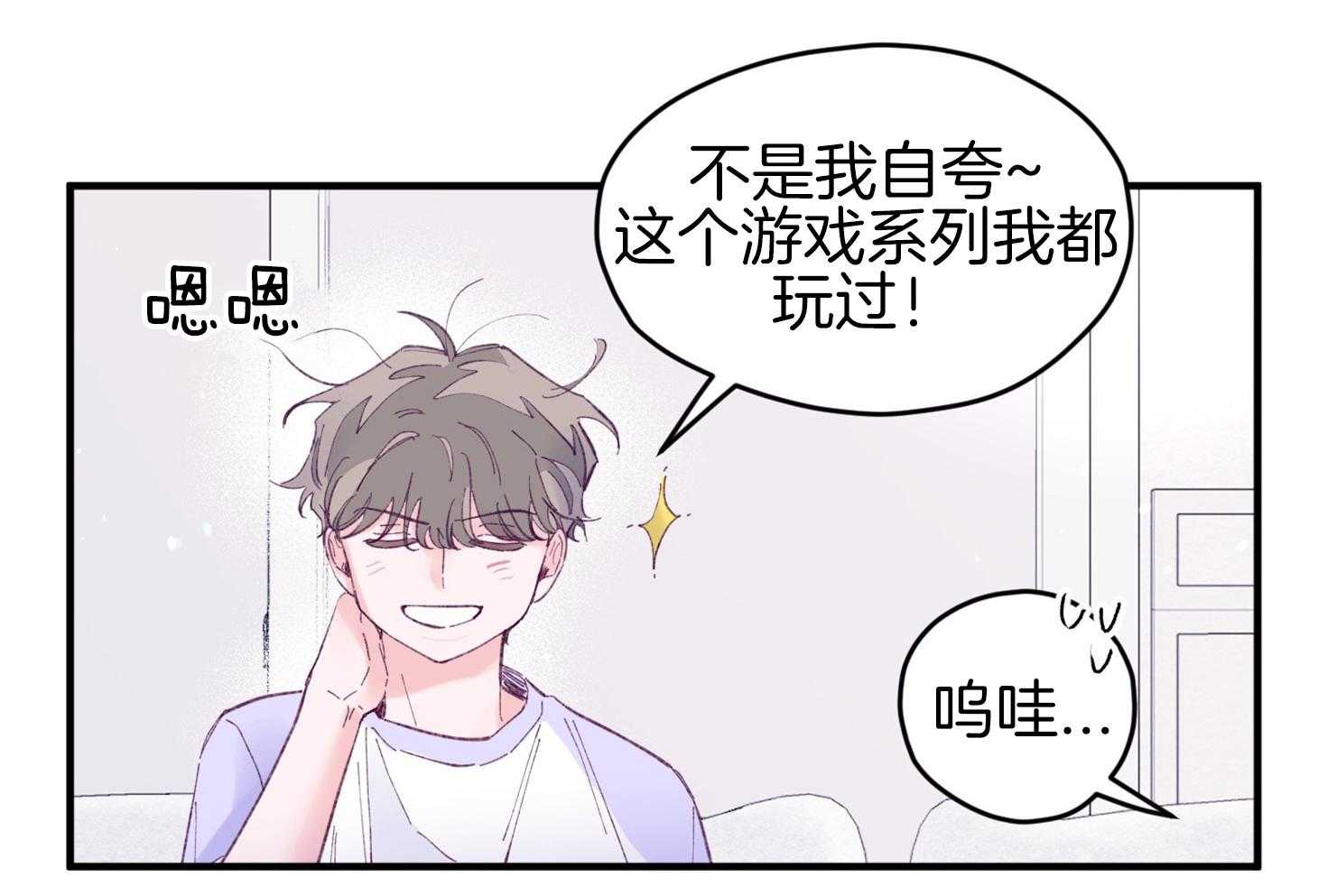 《确认关系就XOXO》第38话 照片 第38页