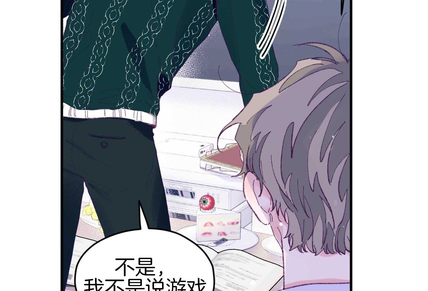 《确认关系就XOXO》第38话 照片 第42页
