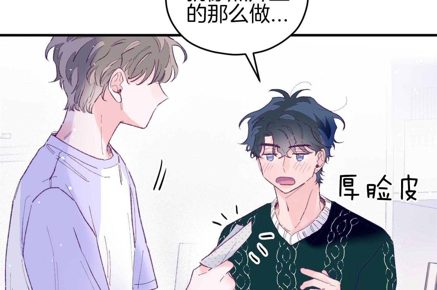 《确认关系就XOXO》第39话 喜欢你 第22页