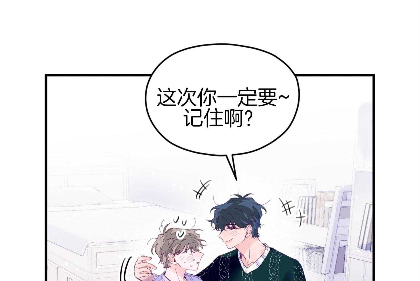 《确认关系就XOXO》第39话 喜欢你 第33页
