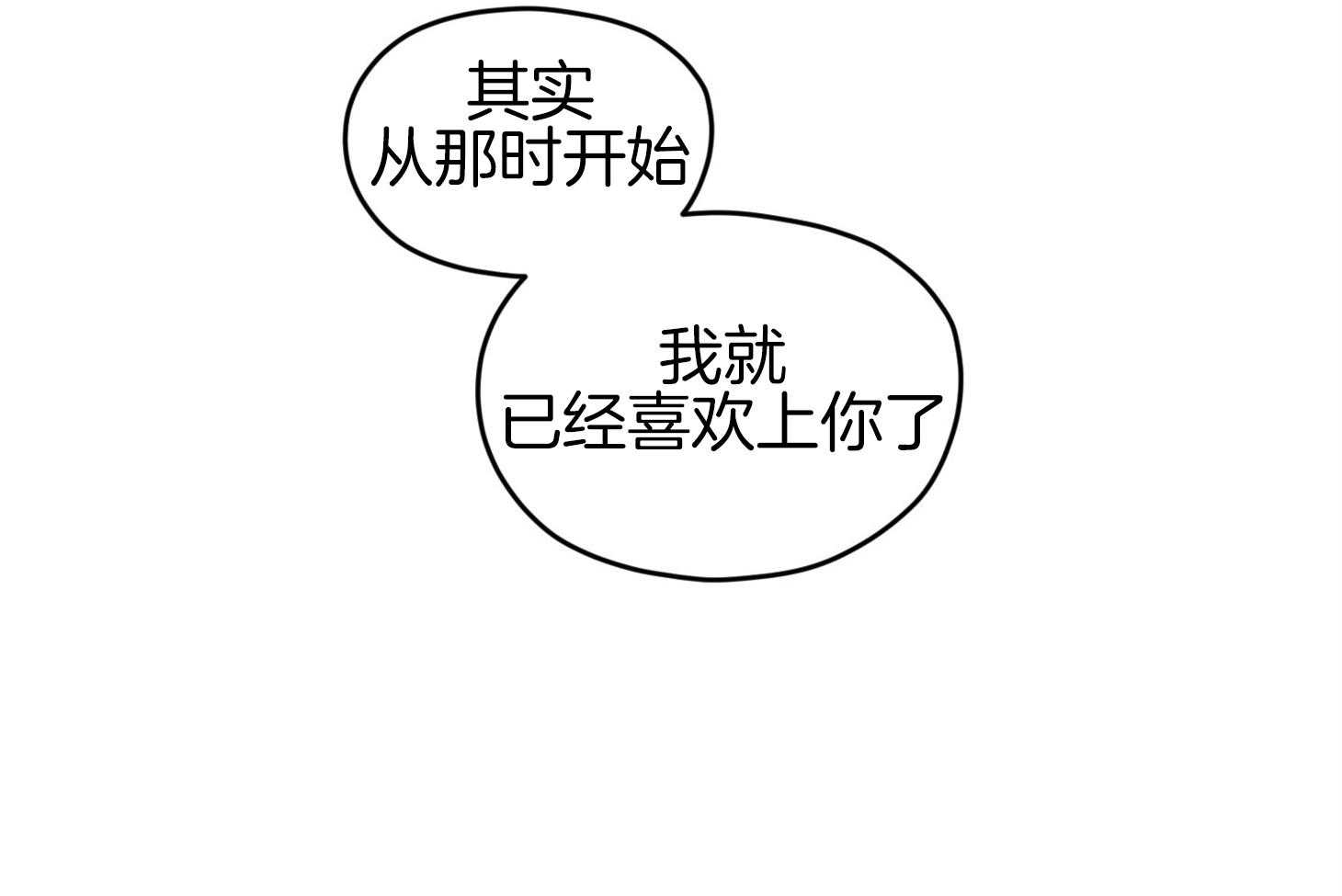 《确认关系就XOXO》第39话 喜欢你 第42页