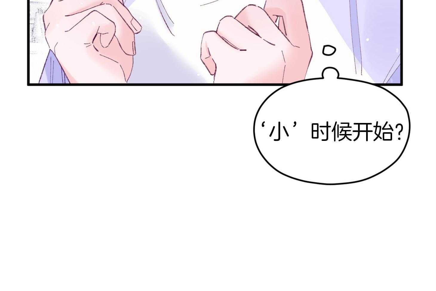 《确认关系就XOXO》第39话 喜欢你 第44页