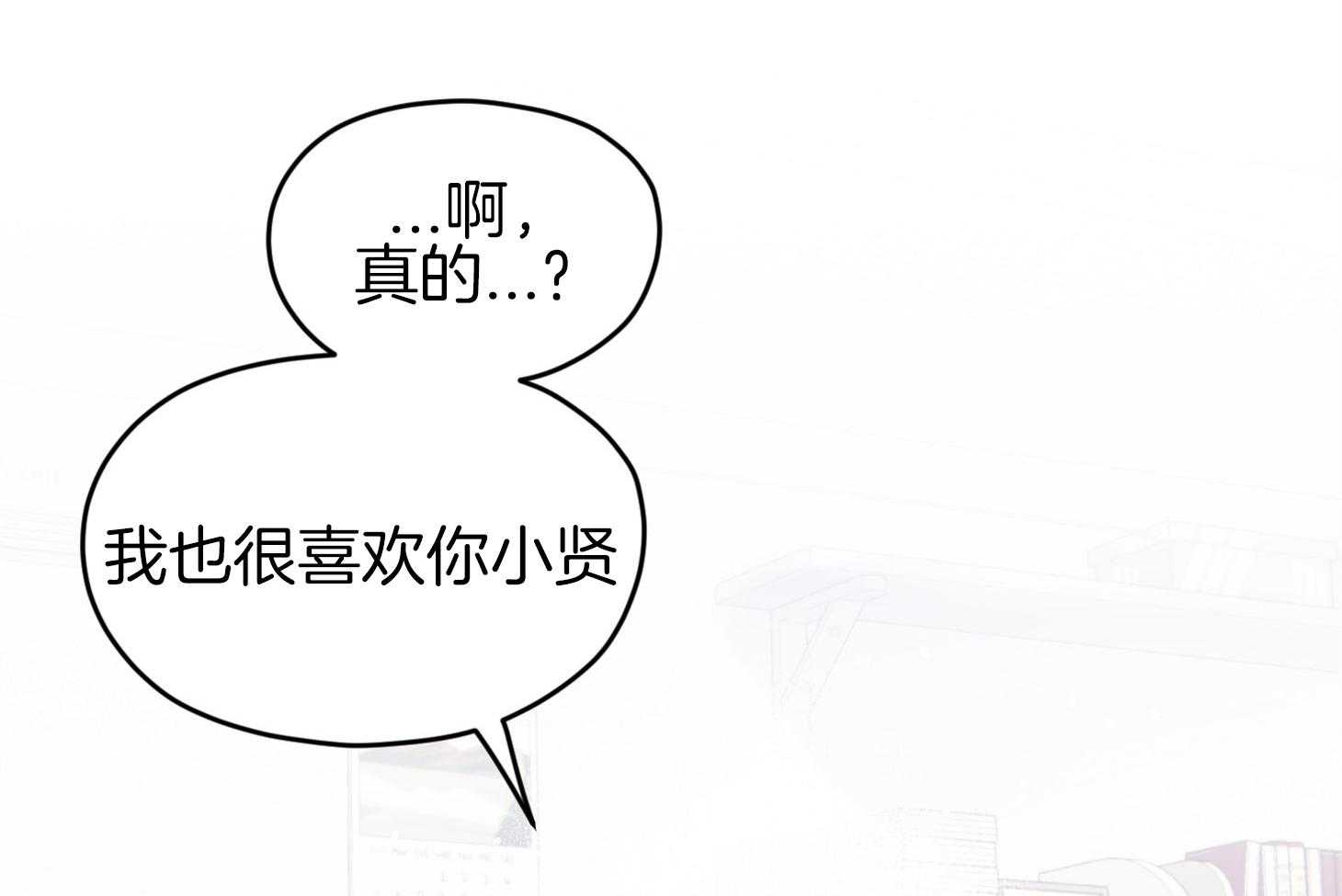 《确认关系就XOXO》第39话 喜欢你 第45页