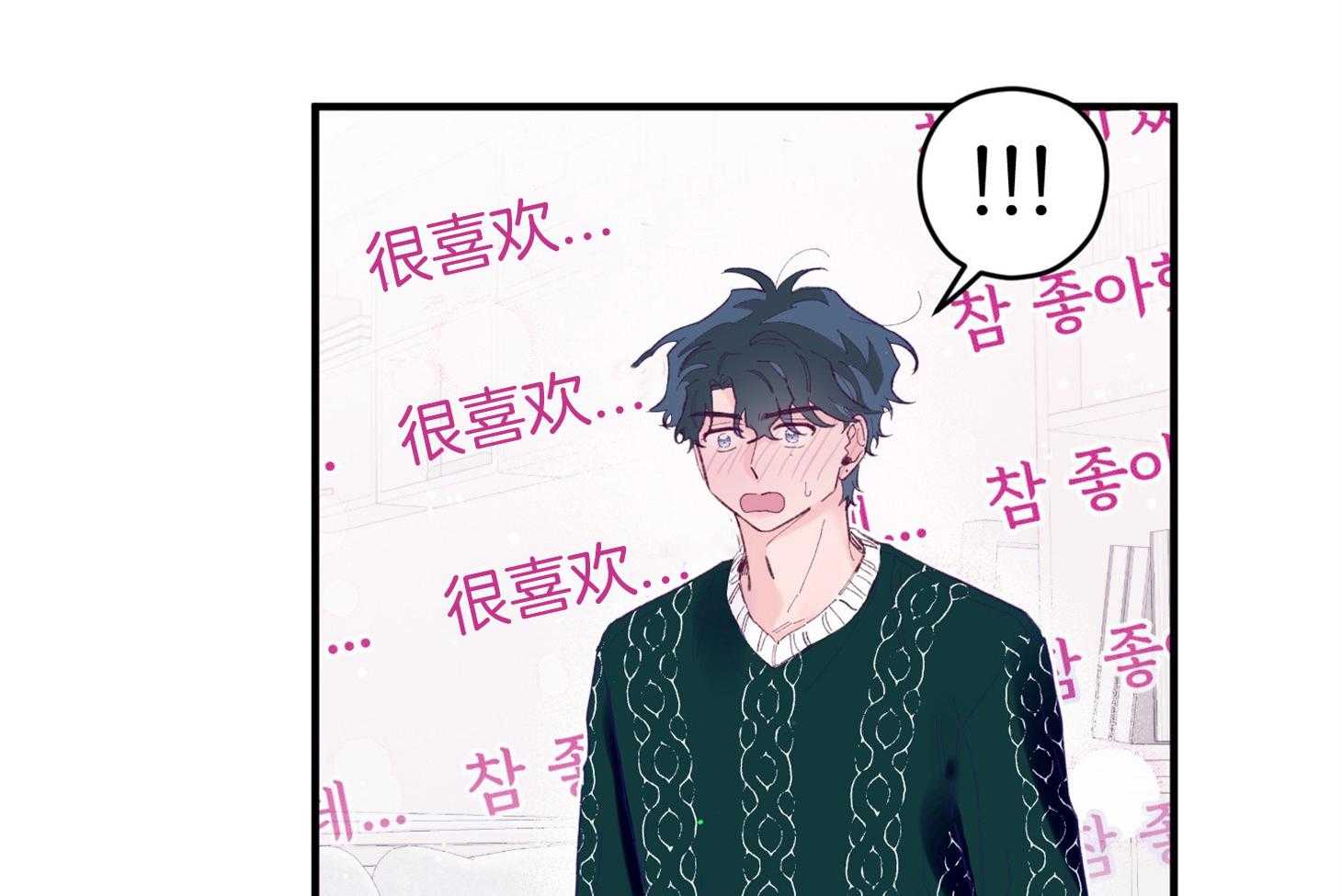 《确认关系就XOXO》第39话 喜欢你 第49页