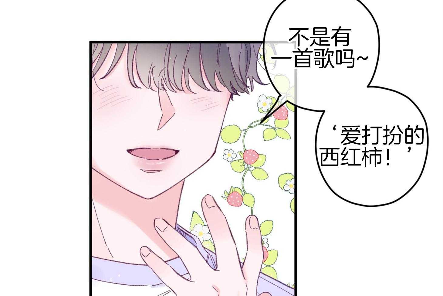 《确认关系就XOXO》第39话 喜欢你 第53页