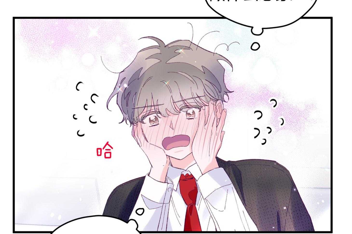 《确认关系就XOXO》第37话 闪瞎 第10页
