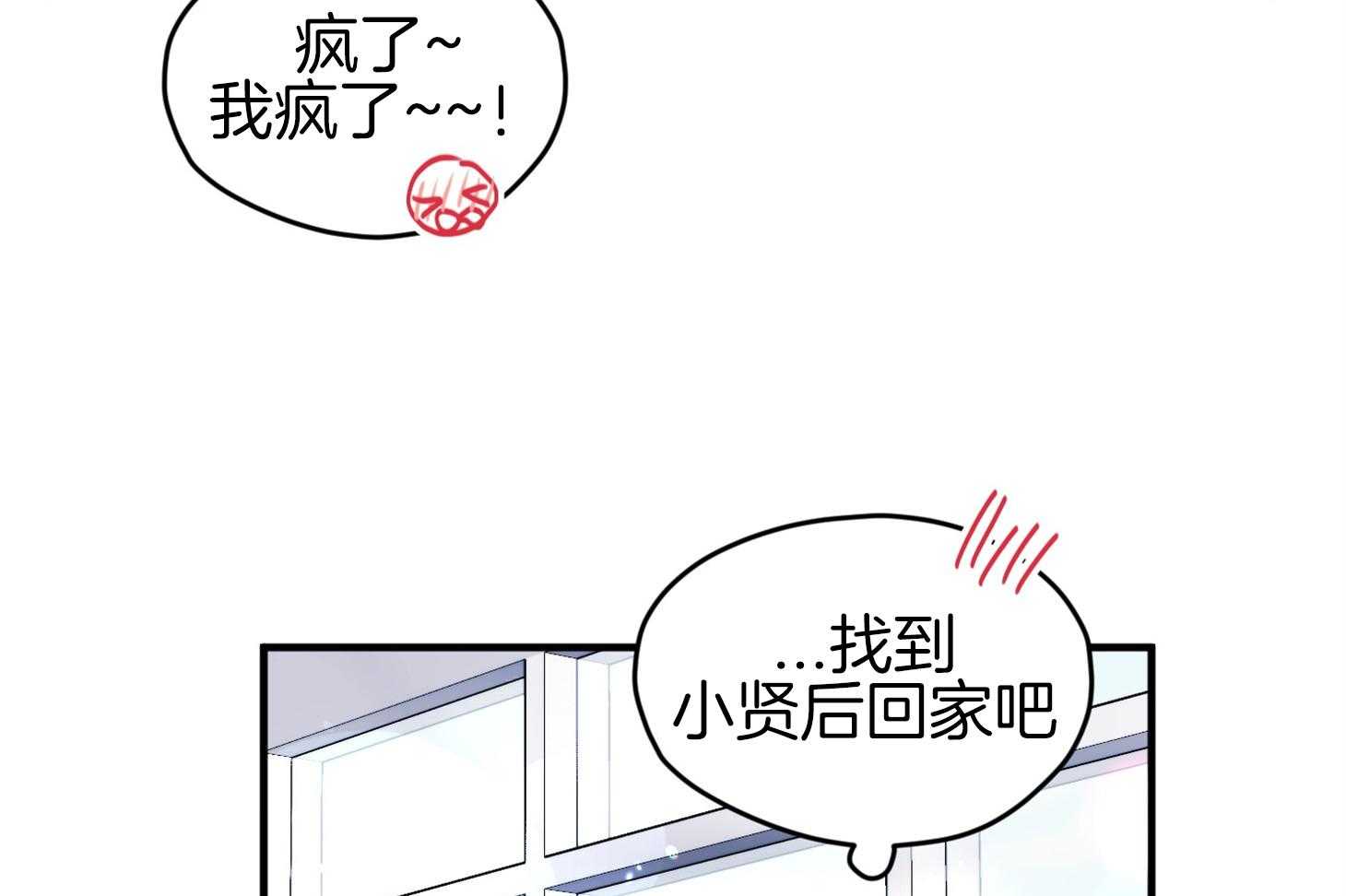 《确认关系就XOXO》第37话 闪瞎 第11页