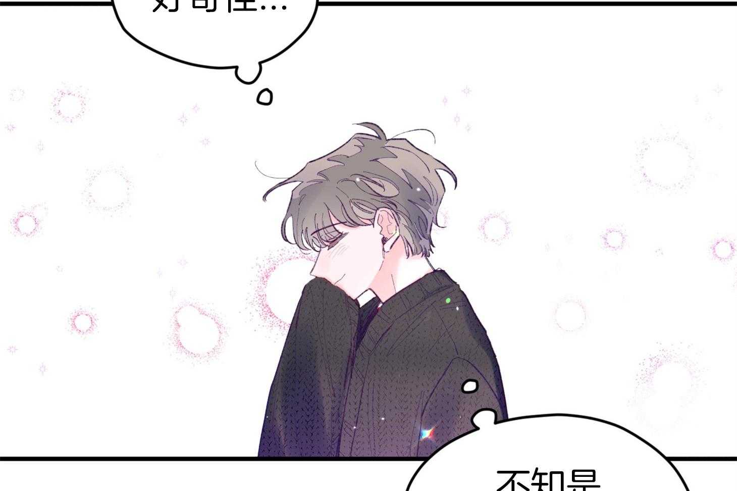 《确认关系就XOXO》第37话 闪瞎 第2页