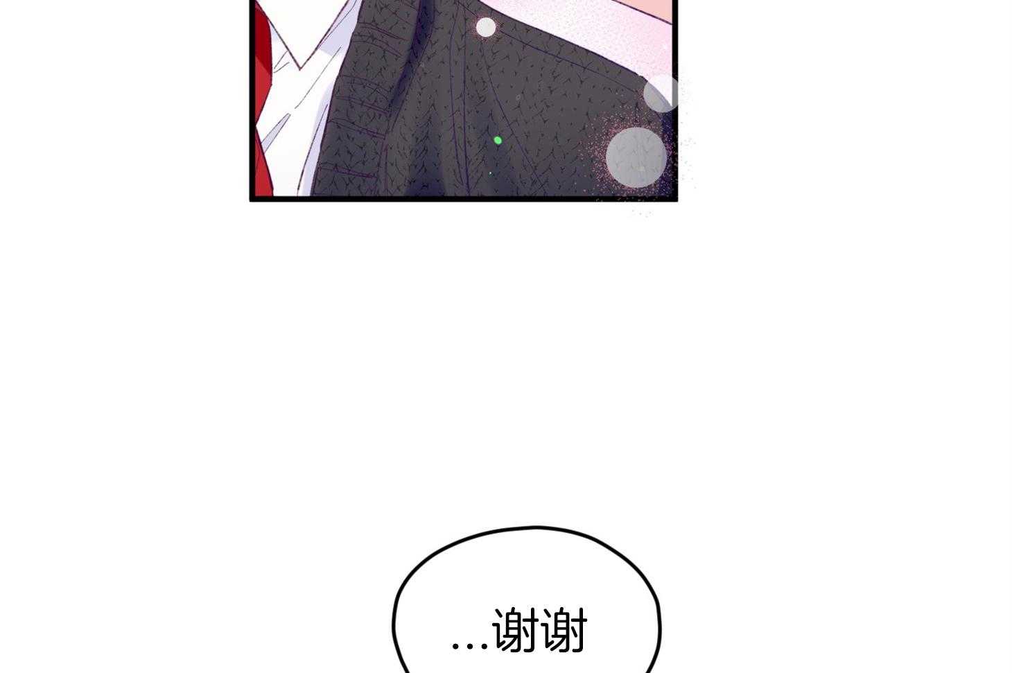 《确认关系就XOXO》第37话 闪瞎 第38页