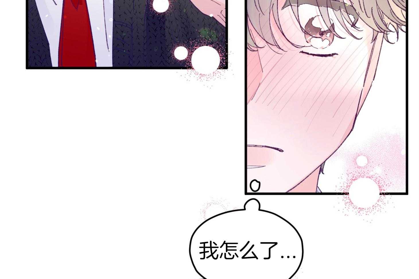 《确认关系就XOXO》第37话 闪瞎 第40页