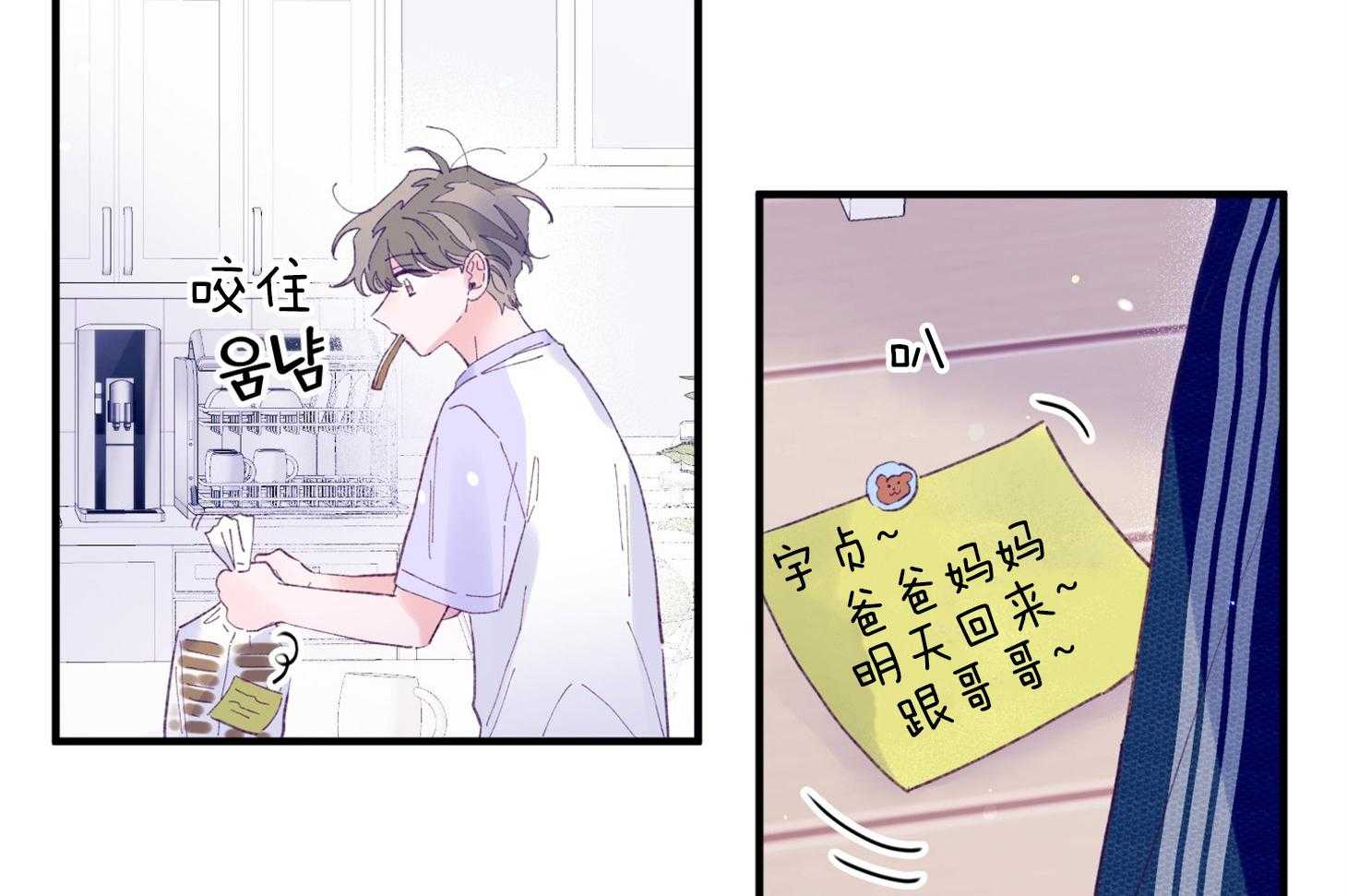 《确认关系就XOXO》第37话 闪瞎 第47页