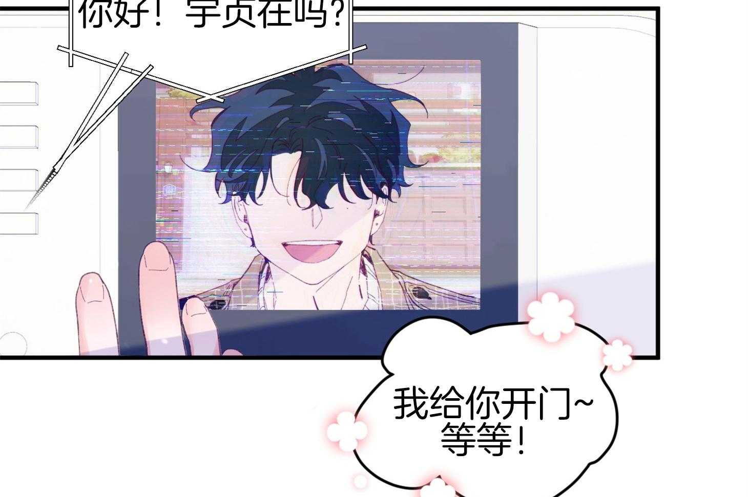 《确认关系就XOXO》第37话 闪瞎 第53页