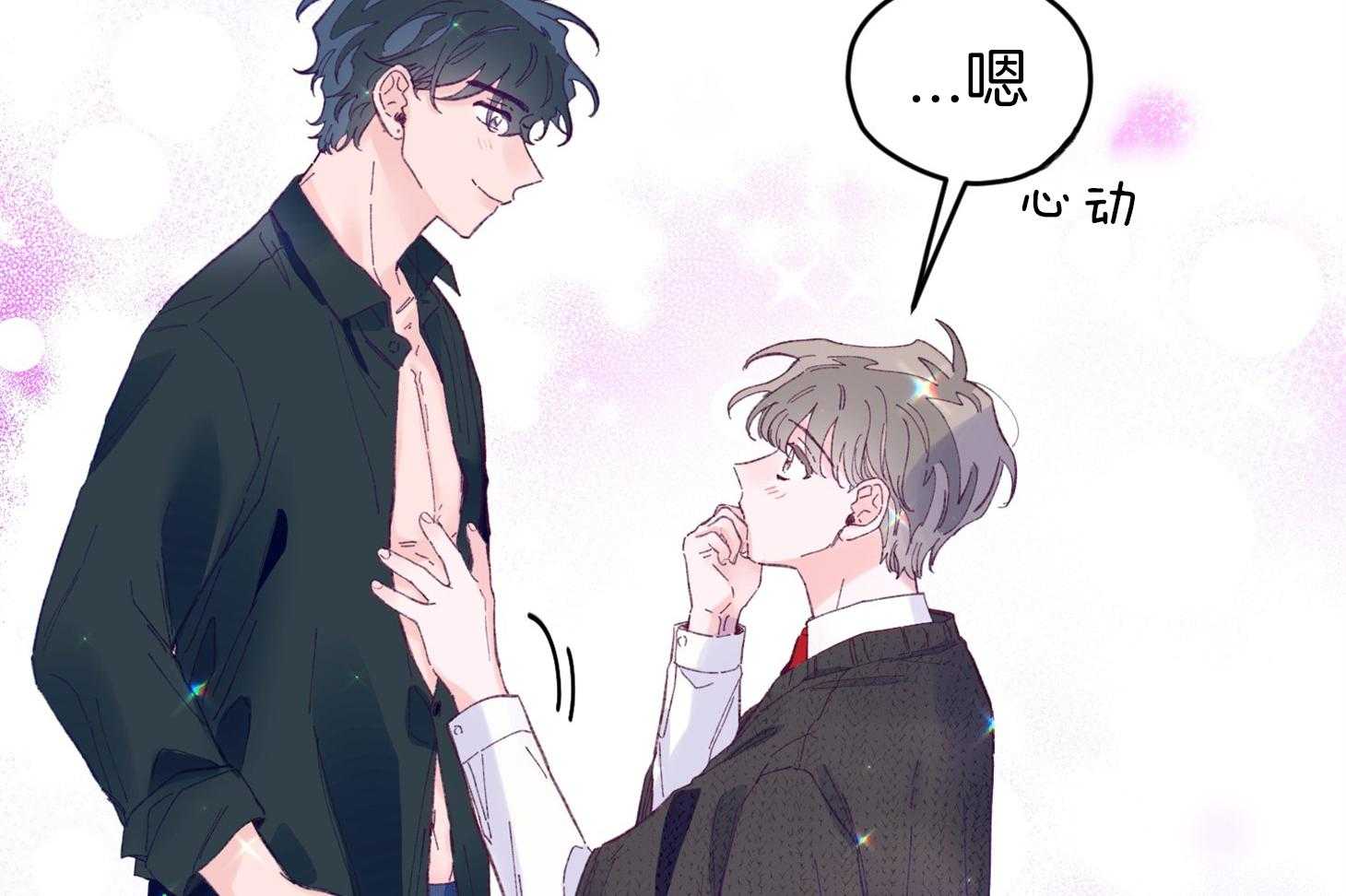 《确认关系就XOXO》第37话 闪瞎 第8页