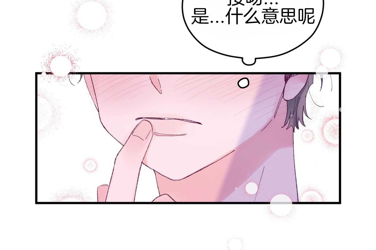 《确认关系就XOXO》第41话 如果交往 第20页