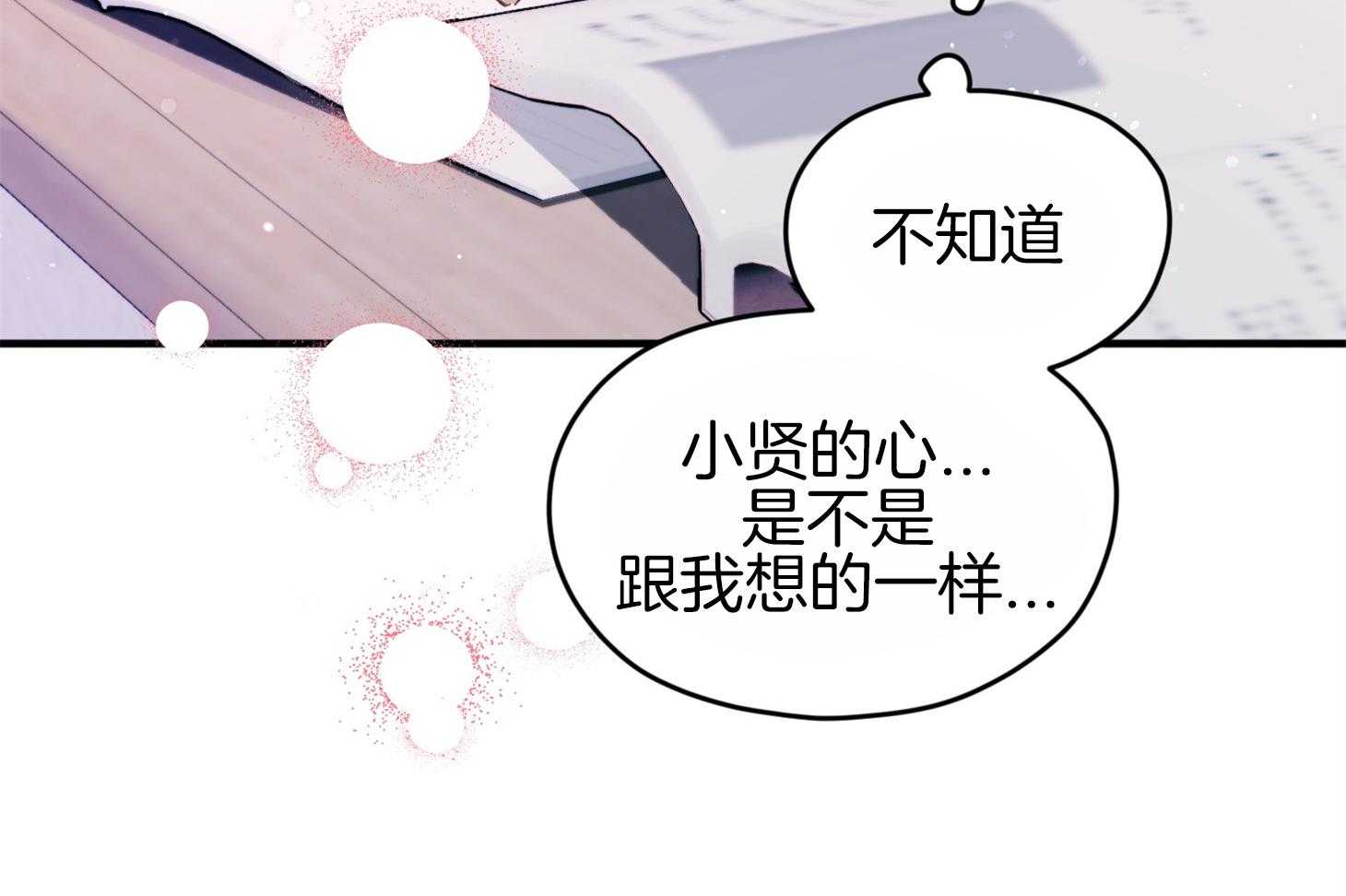 《确认关系就XOXO》第41话 如果交往 第24页