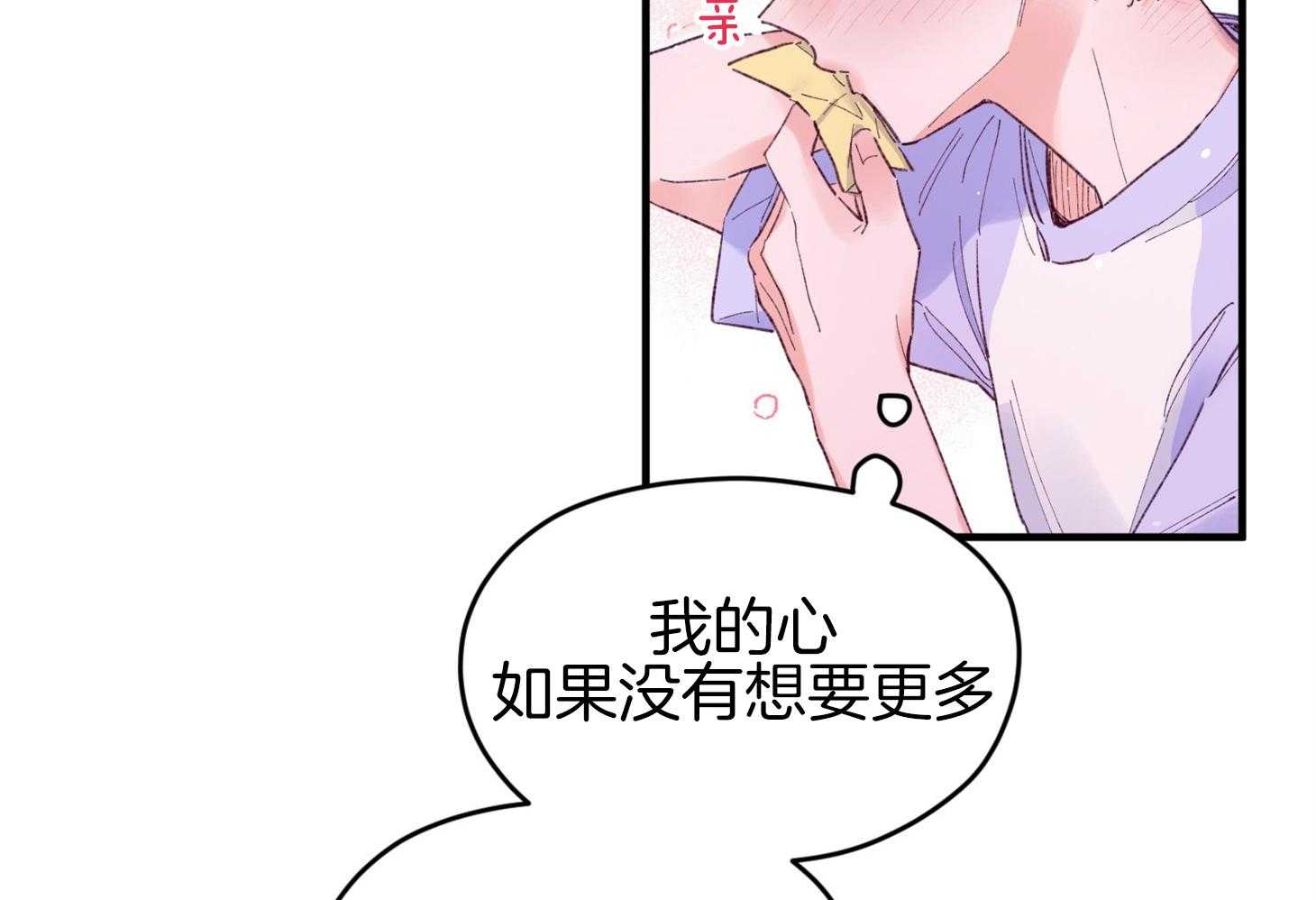 《确认关系就XOXO》第41话 如果交往 第37页