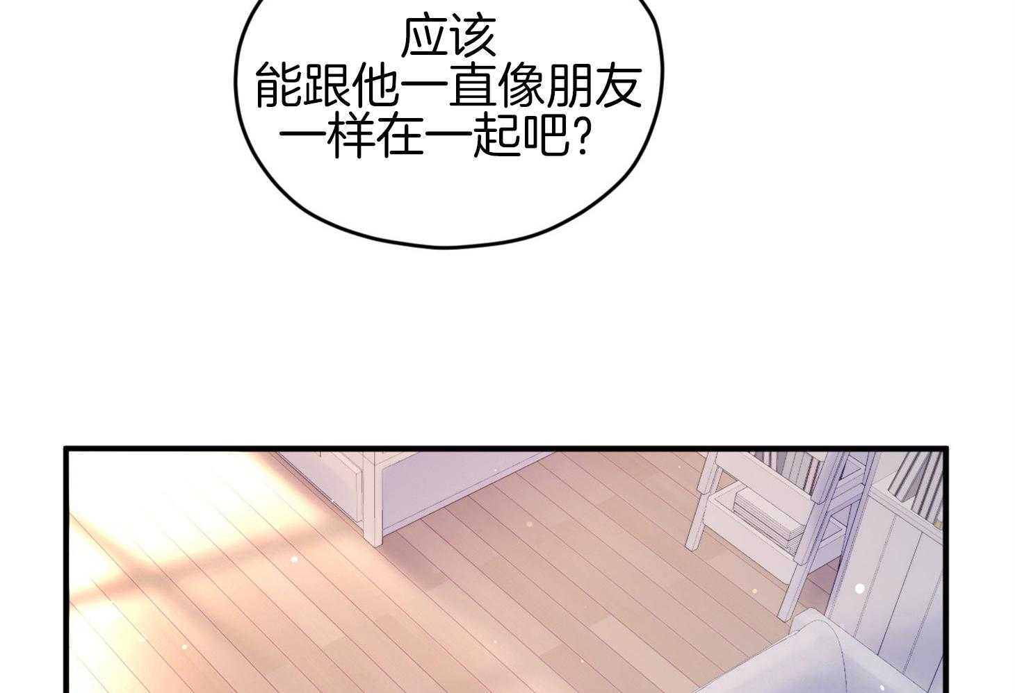 《确认关系就XOXO》第41话 如果交往 第38页