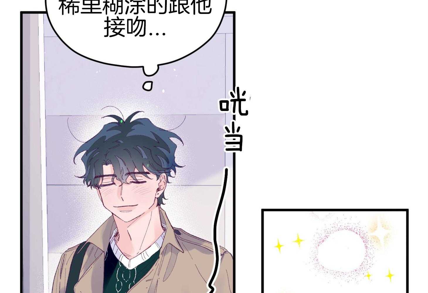 《确认关系就XOXO》第41话 如果交往 第46页