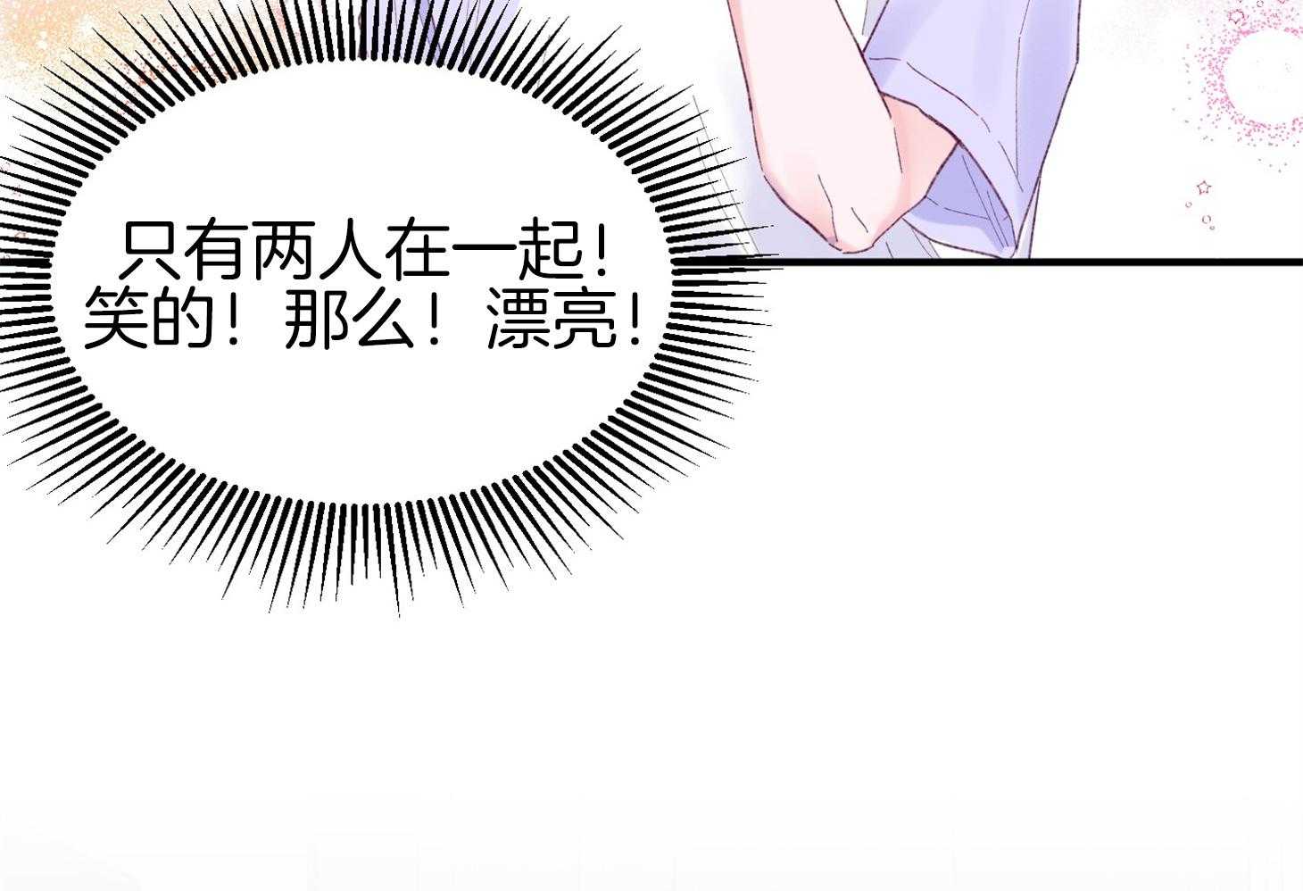 《确认关系就XOXO》第41话 如果交往 第49页