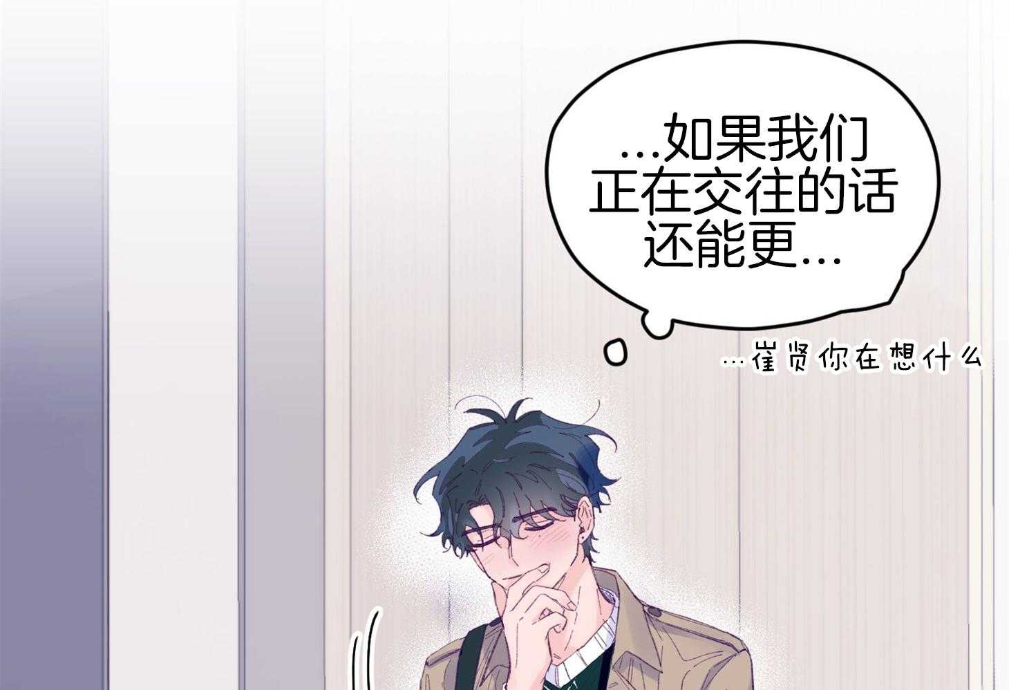 《确认关系就XOXO》第41话 如果交往 第50页