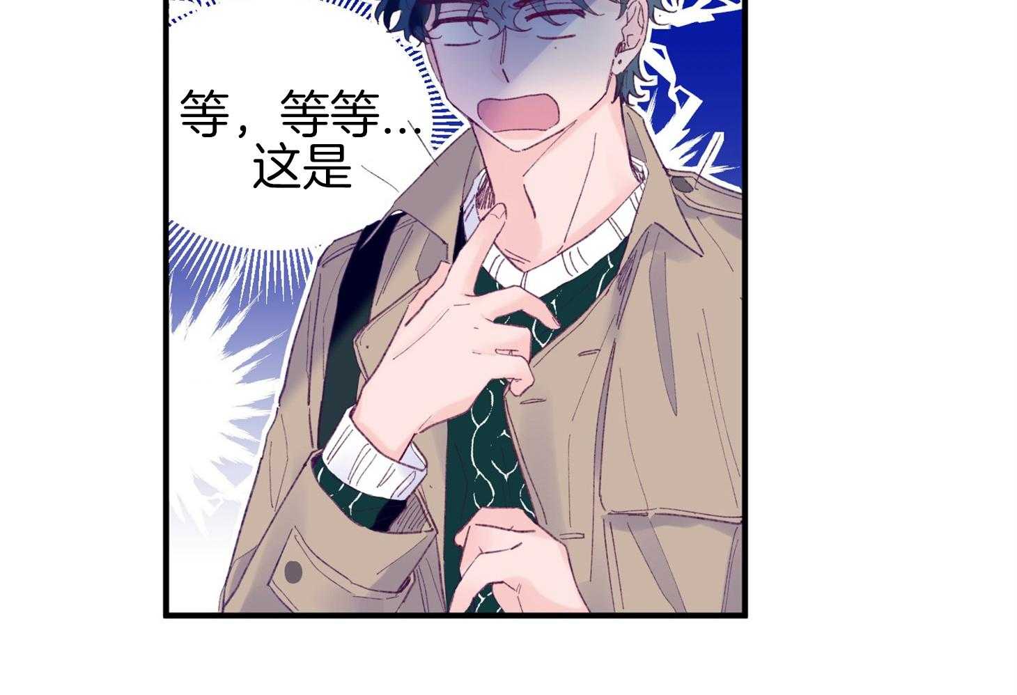 《确认关系就XOXO》第41话 如果交往 第54页