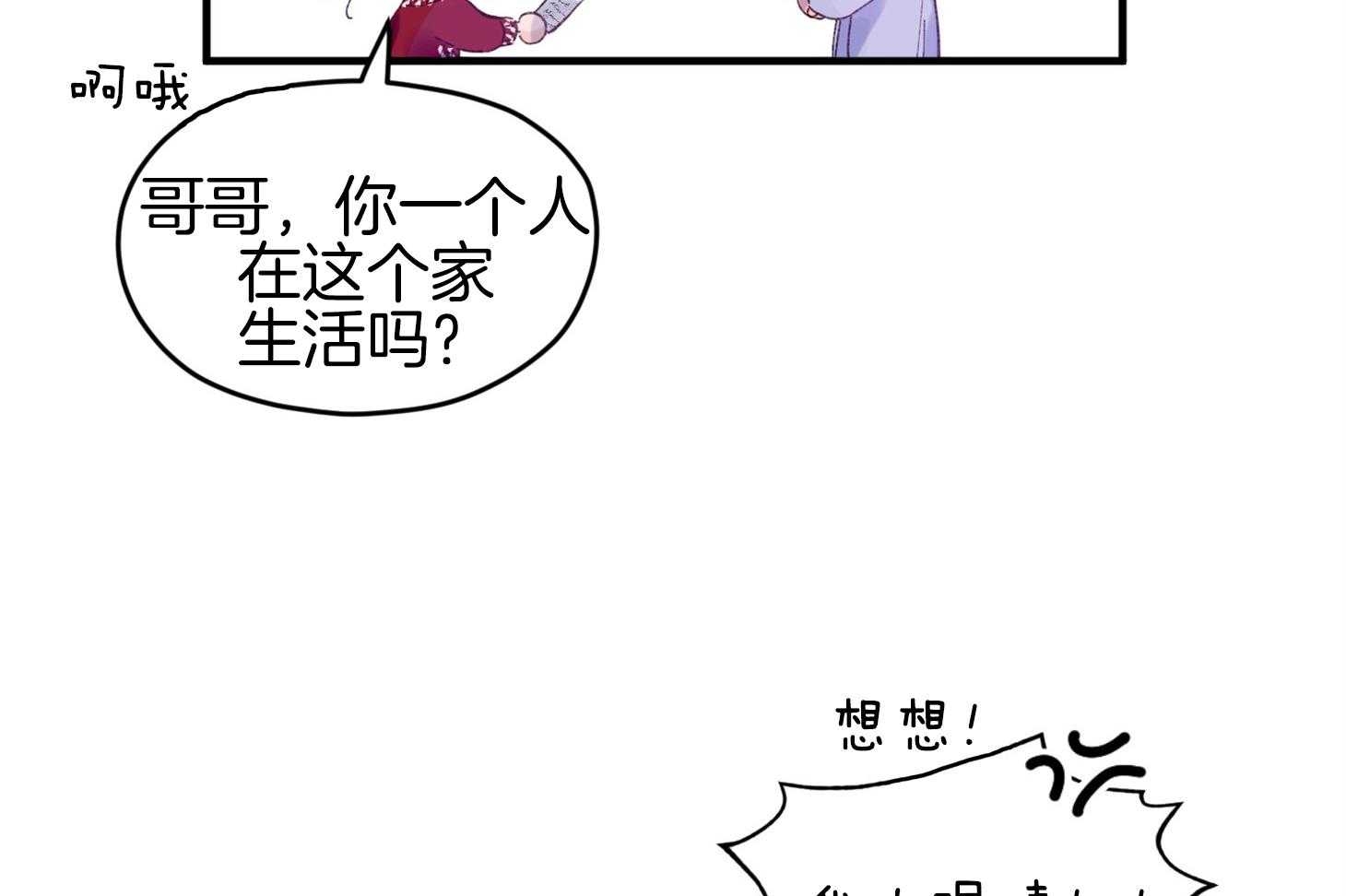 《确认关系就XOXO》第42话 电话粥 第16页